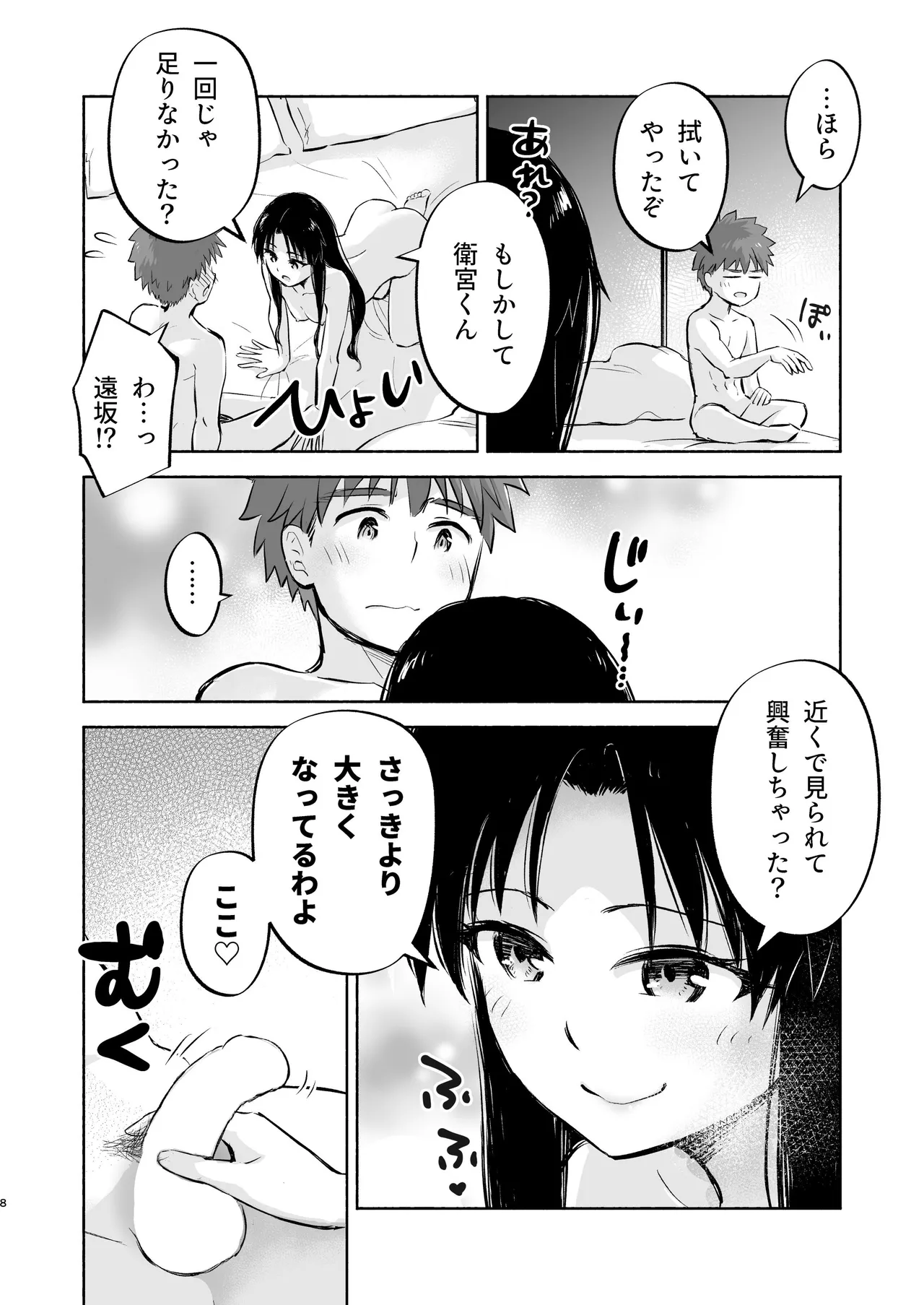 Kasanete Ka page 10 full