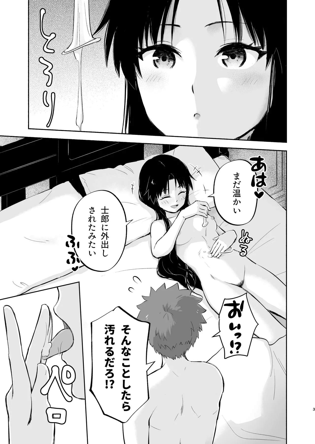 Kasanete Ka page 5 full