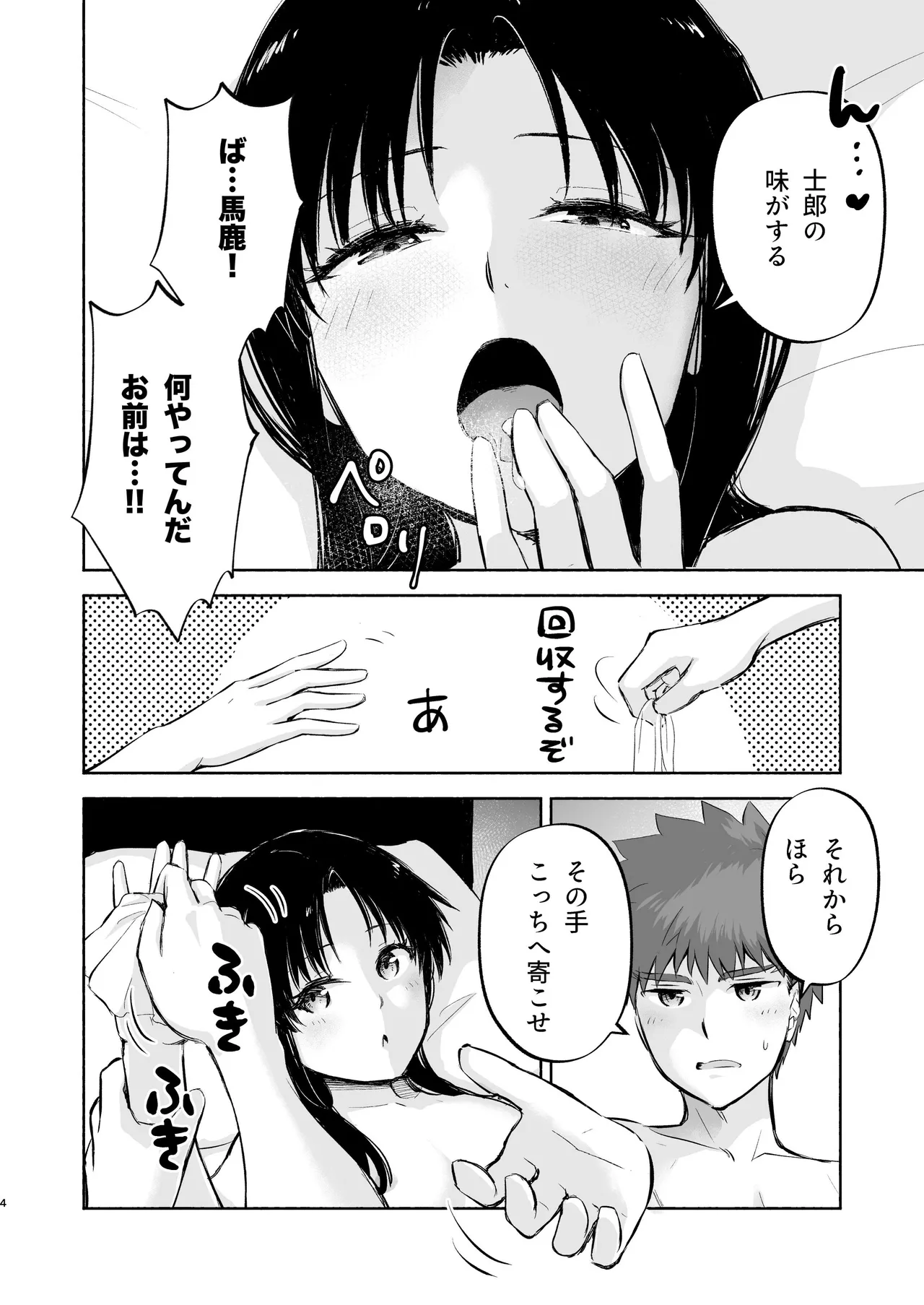 Kasanete Ka page 6 full