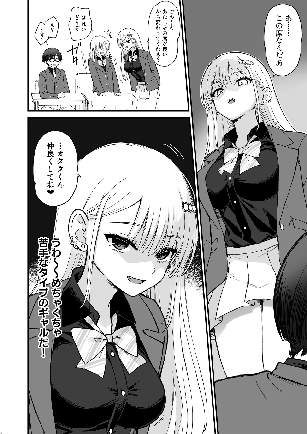 一軍ギャルに愛されすぎて逆らえない page 6 full