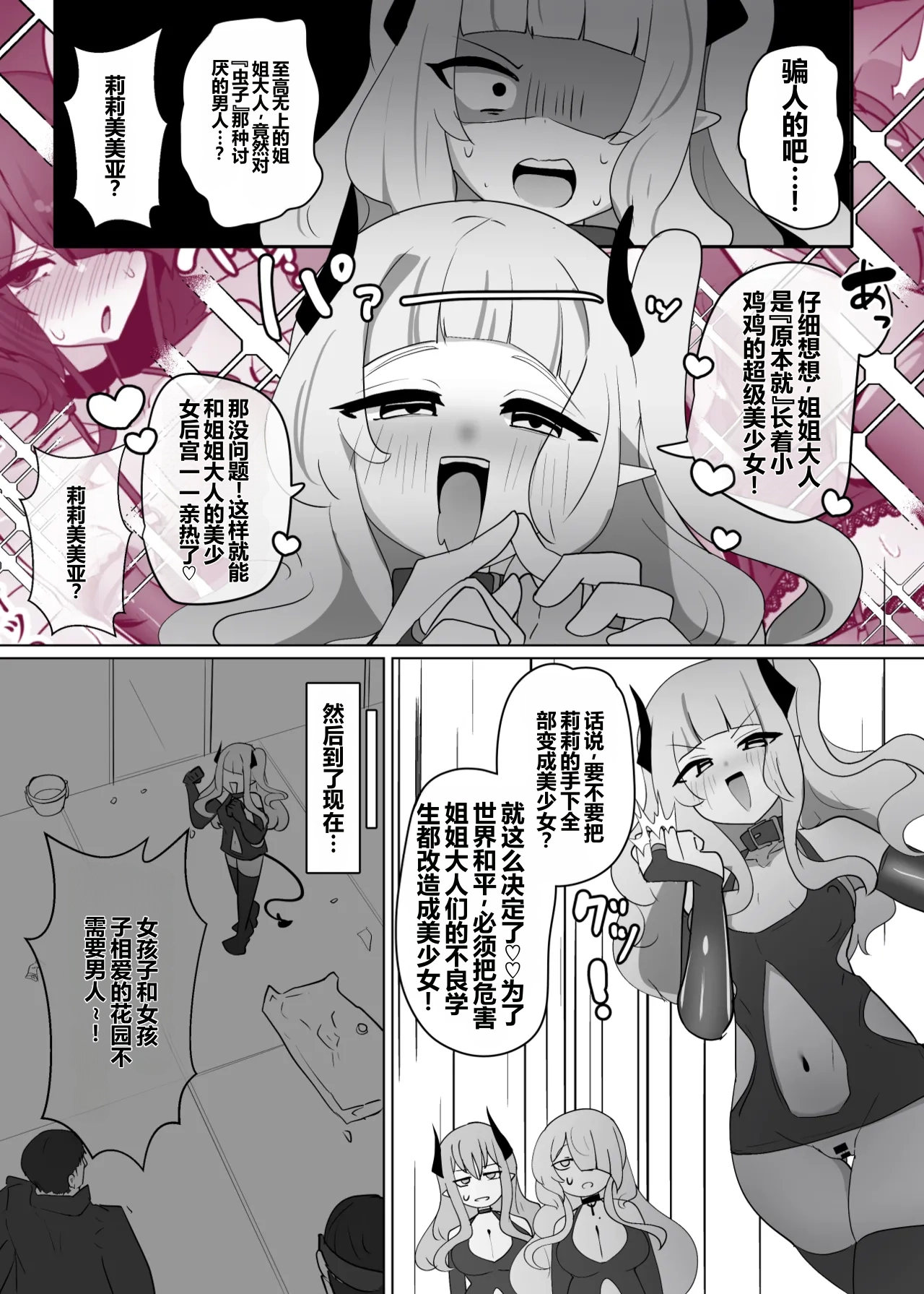 Heroine Profile⑪ page 3 full