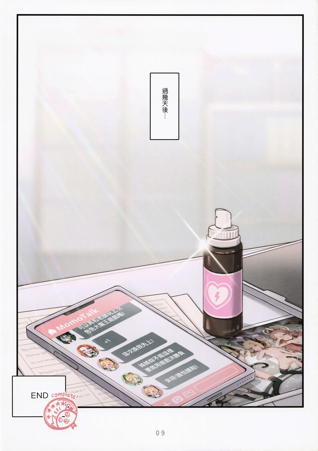 粉幼檔案 page 10 full