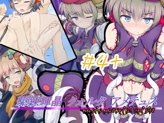 Karen Kishou Quarta Ametus #4+ page 1 full