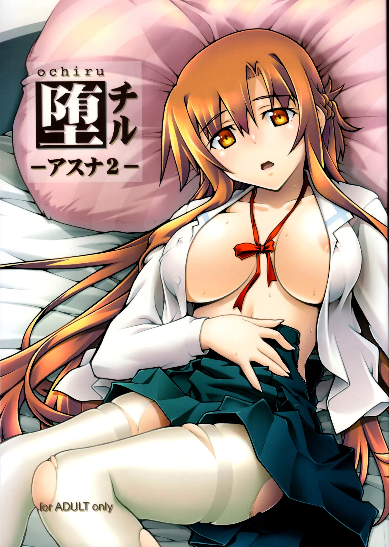 ochiru -asuna2- page 1 full
