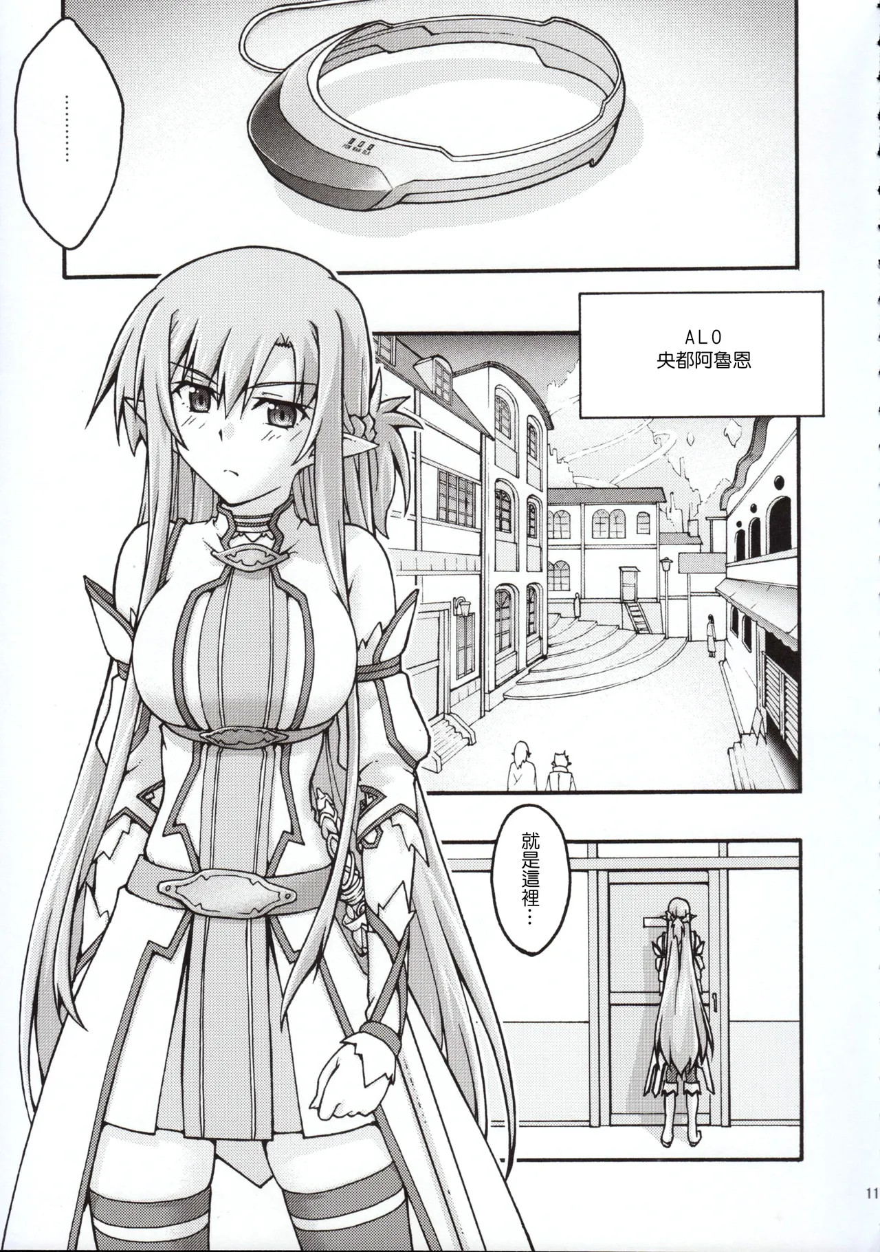 ochiru -asuna2- page 10 full
