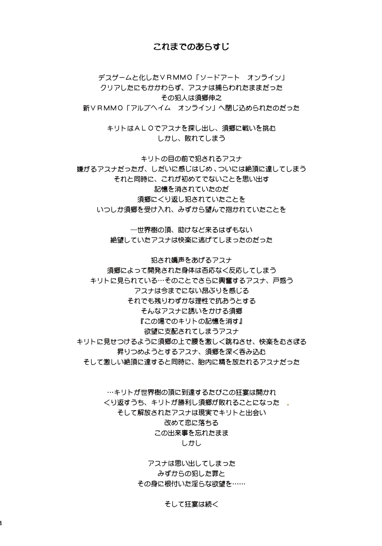 ochiru -asuna2- page 3 full