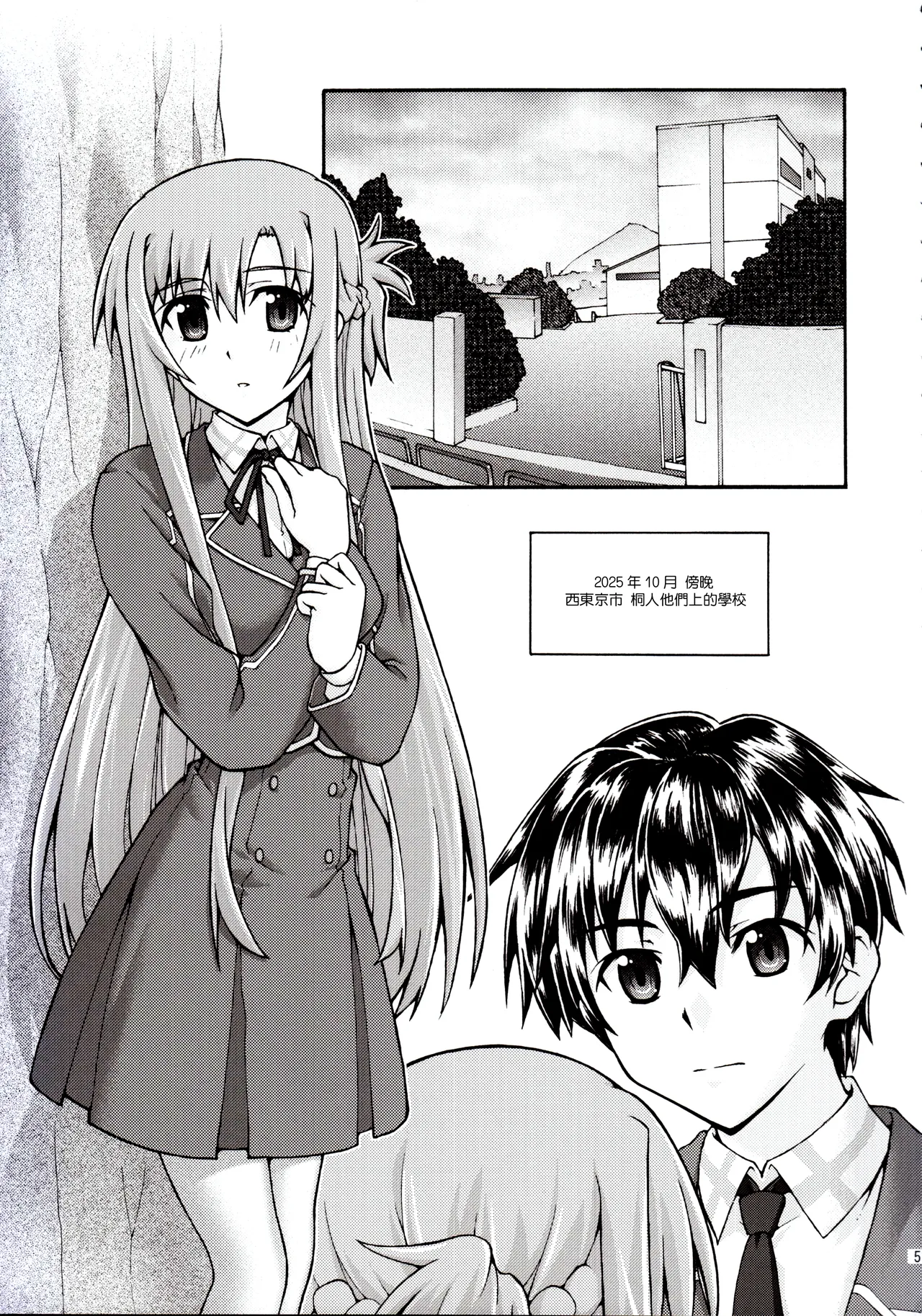 ochiru -asuna2- page 4 full