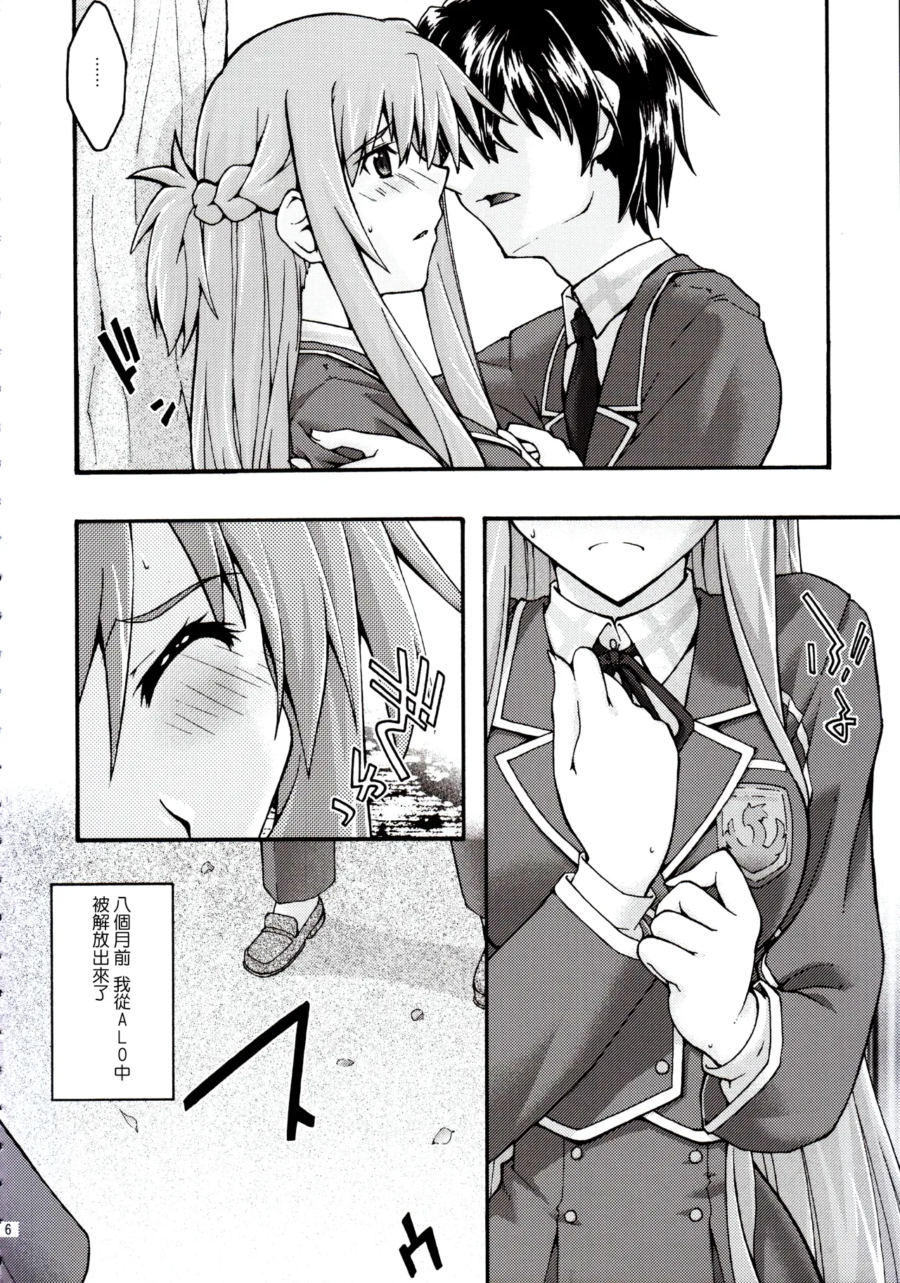 ochiru -asuna2- page 5 full