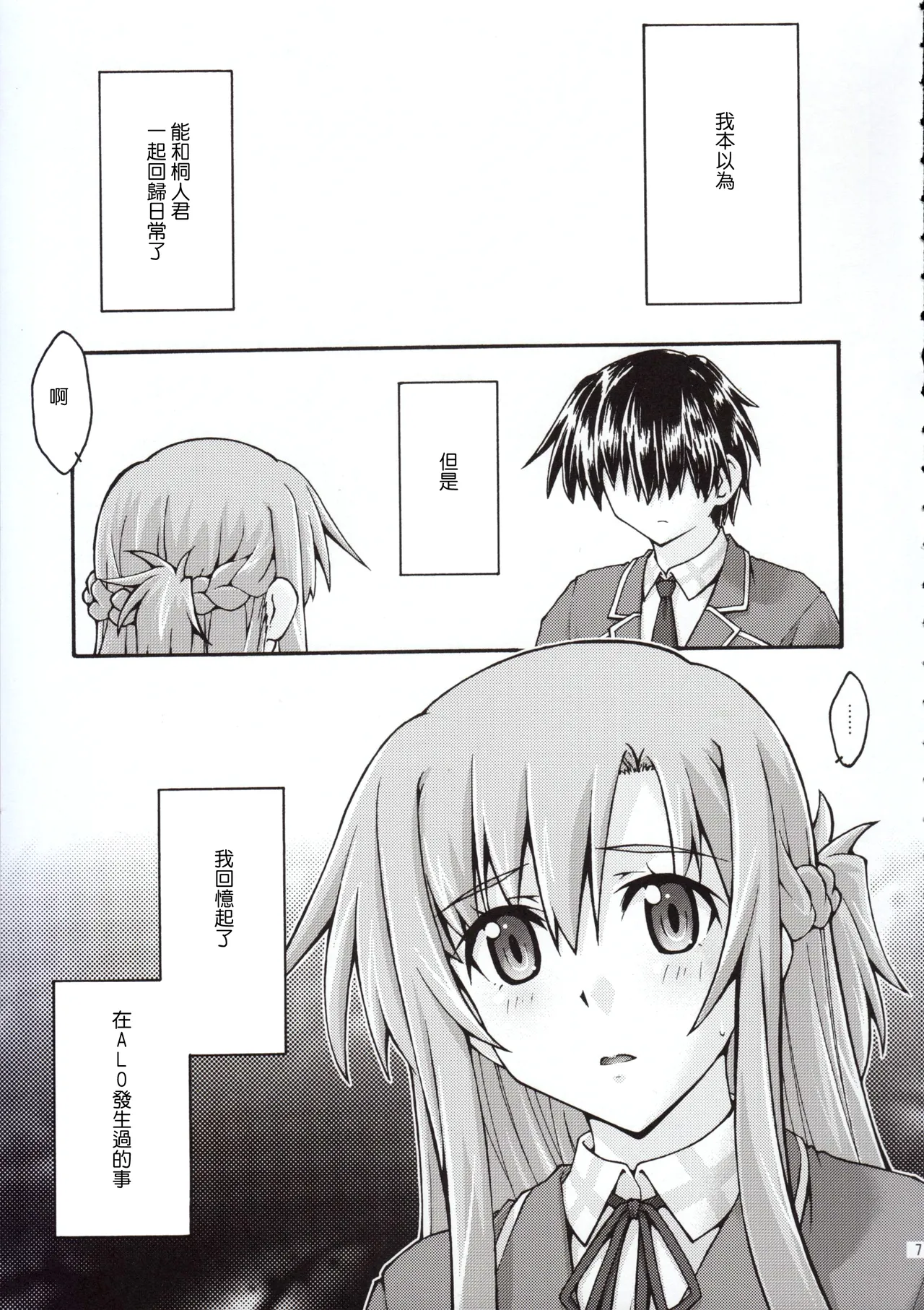 ochiru -asuna2- page 6 full