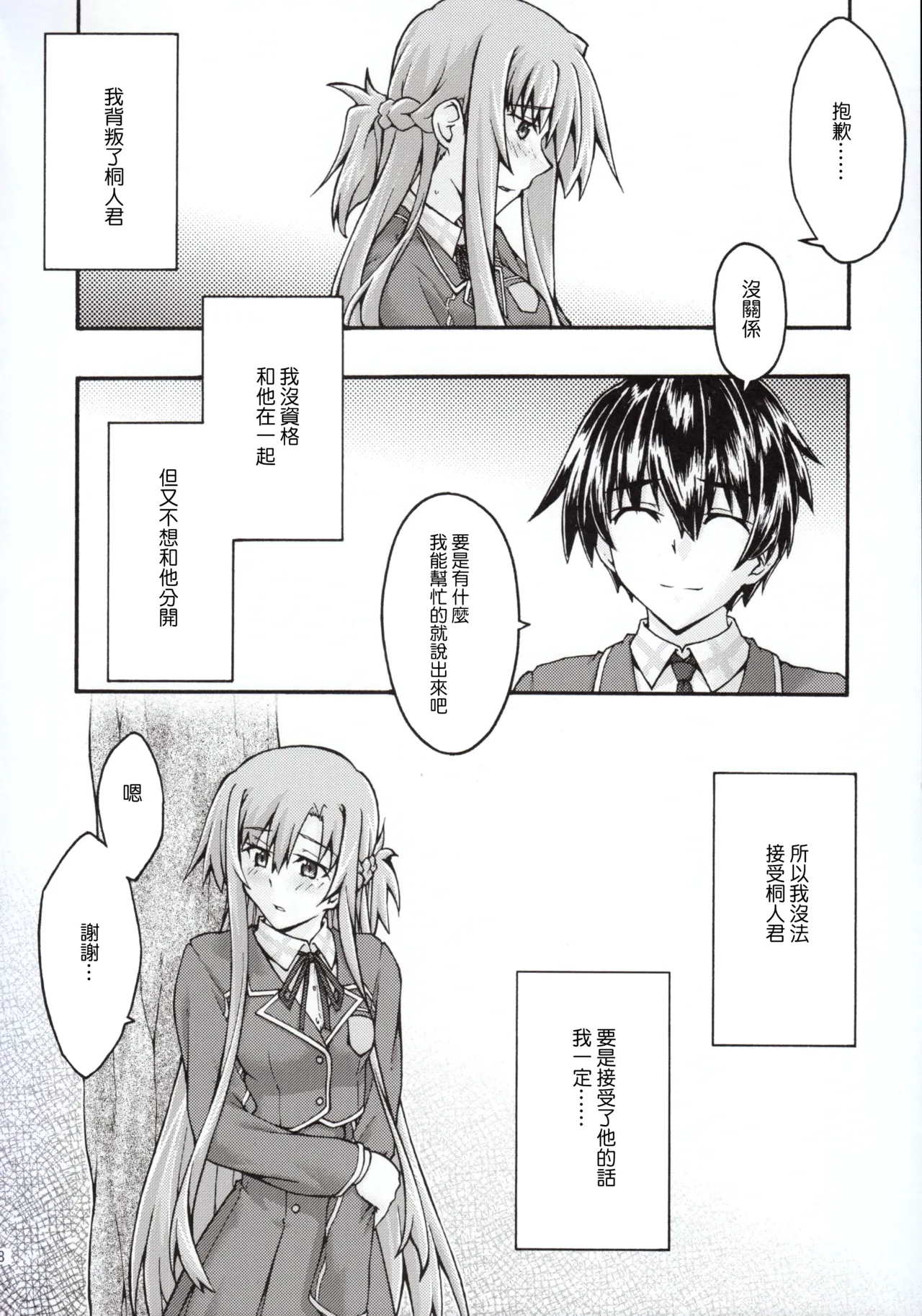 ochiru -asuna2- page 7 full