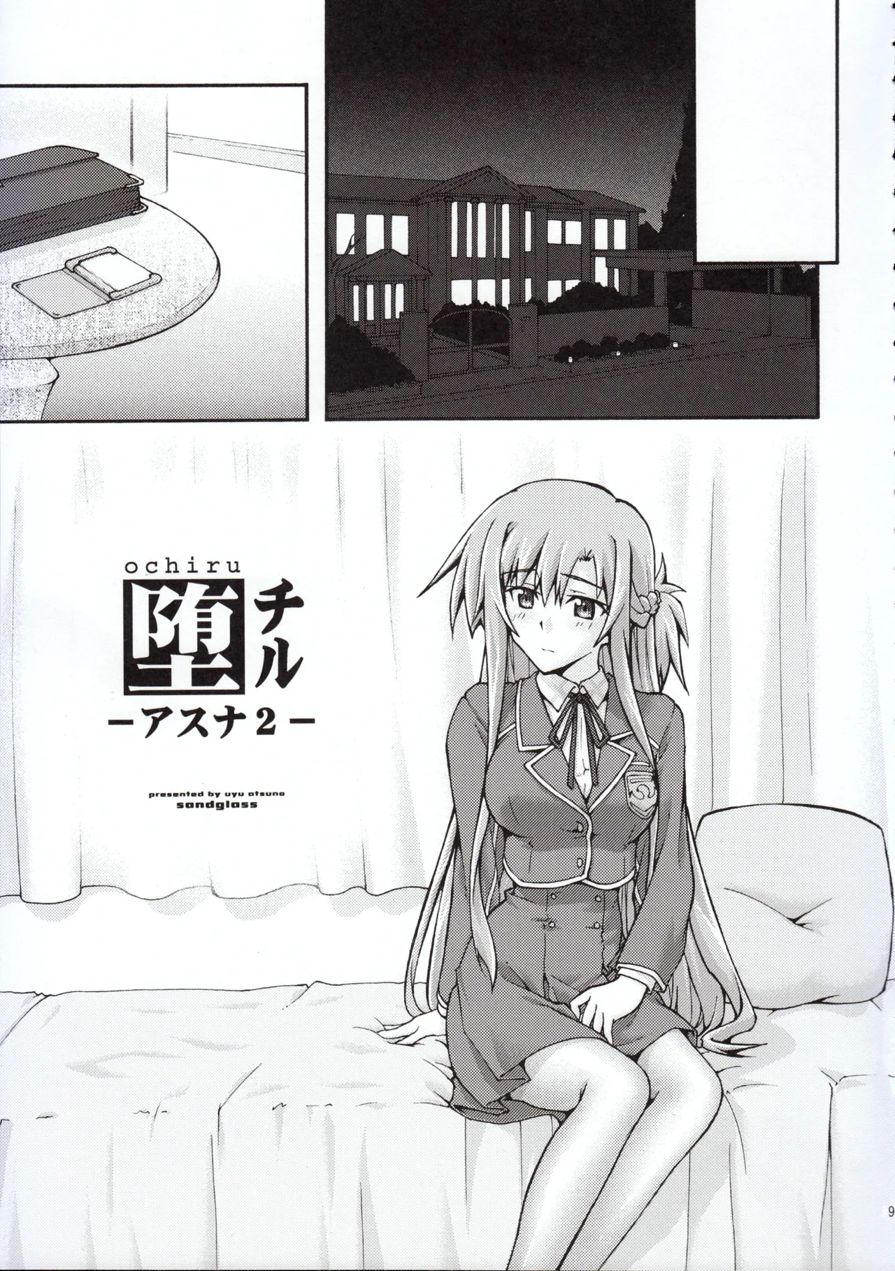 ochiru -asuna2- page 8 full