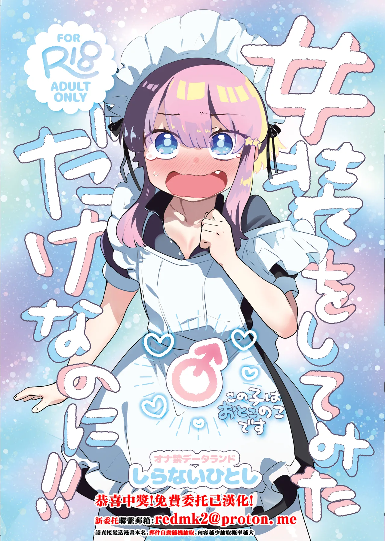 Josou o Shitemita dake nanoni!! page 1 full