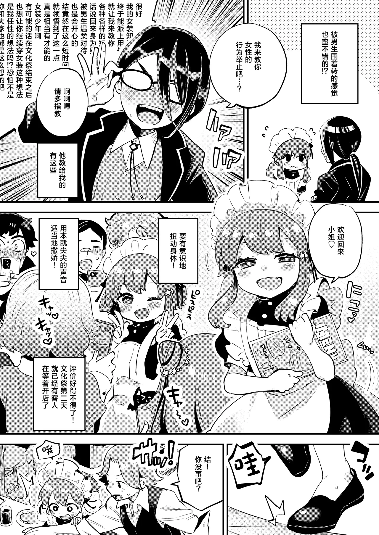 Josou o Shitemita dake nanoni!! page 10 full
