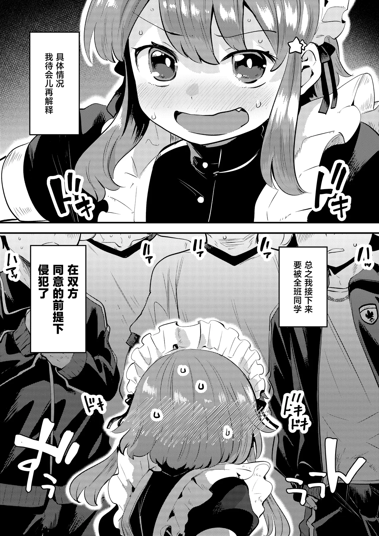 Josou o Shitemita dake nanoni!! page 3 full