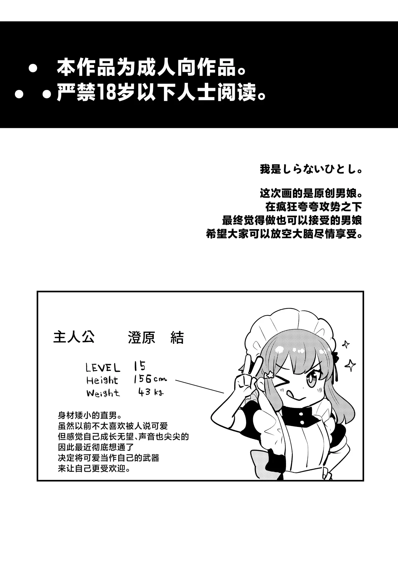 Josou o Shitemita dake nanoni!! page 4 full