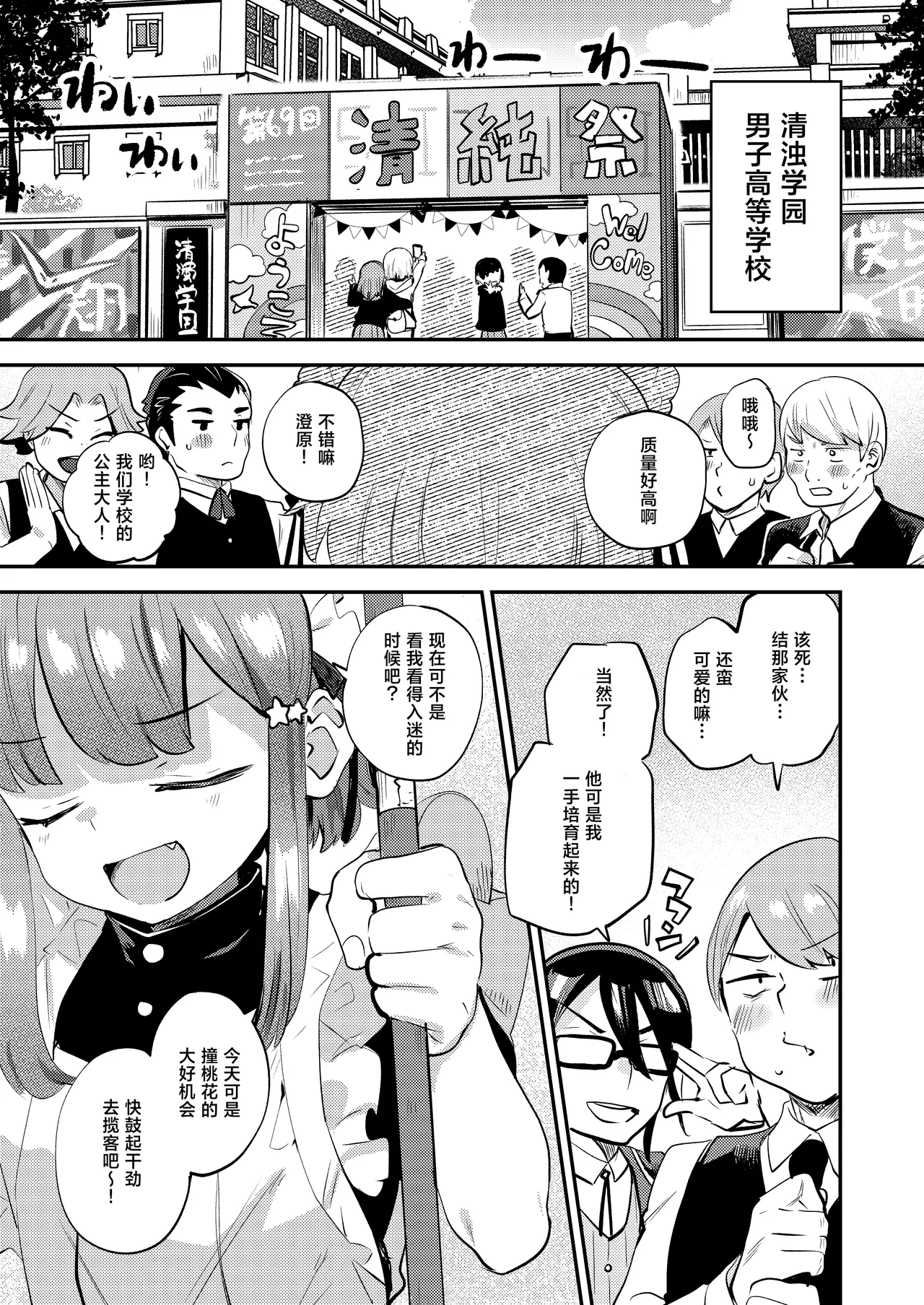Josou o Shitemita dake nanoni!! page 5 full