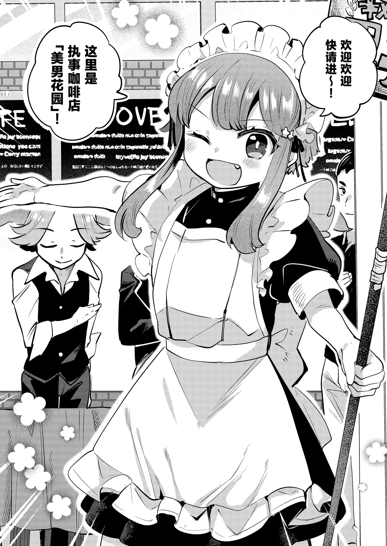 Josou o Shitemita dake nanoni!! page 6 full