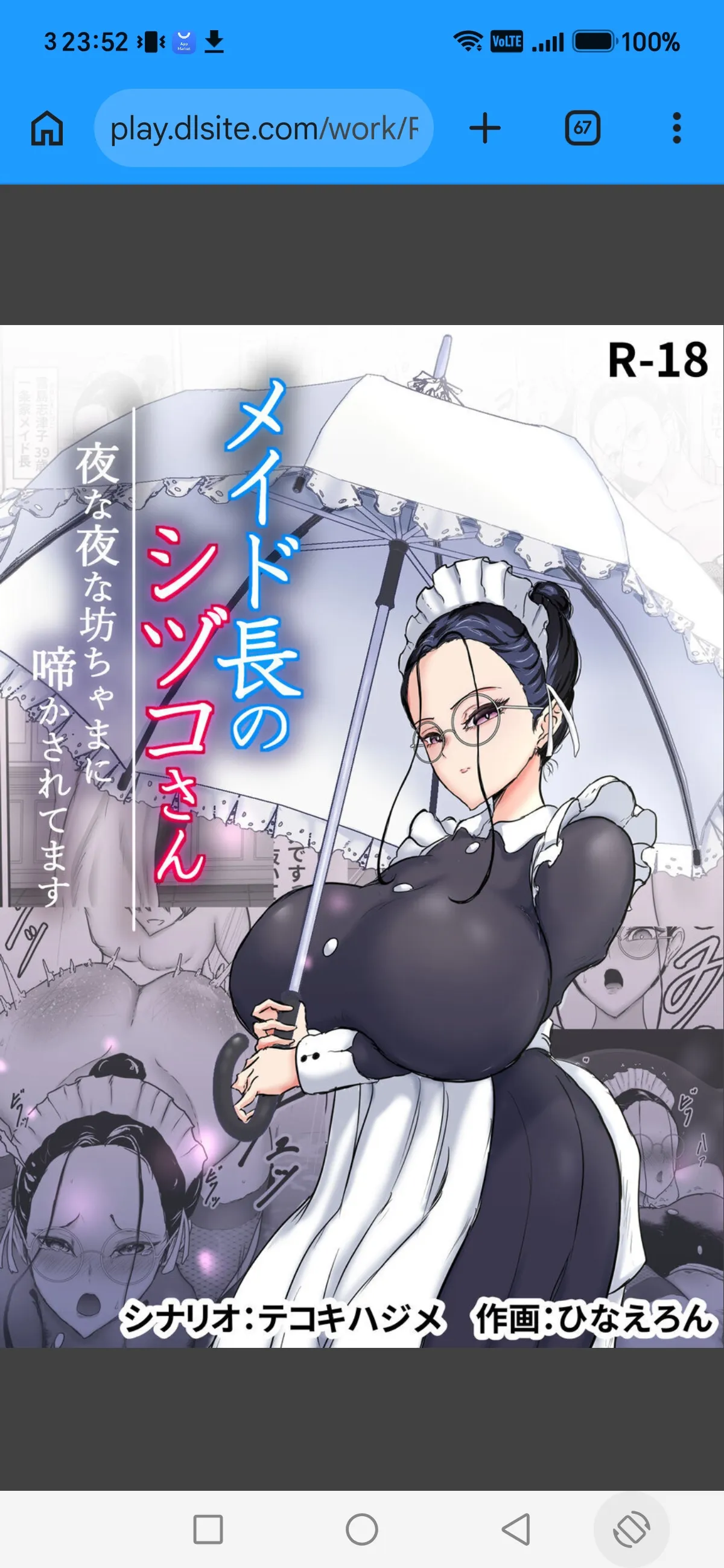 ひなえろんメイド長のシヅコさん～夜な夜な坊ちゃまに啼かされてます～ page 1 full