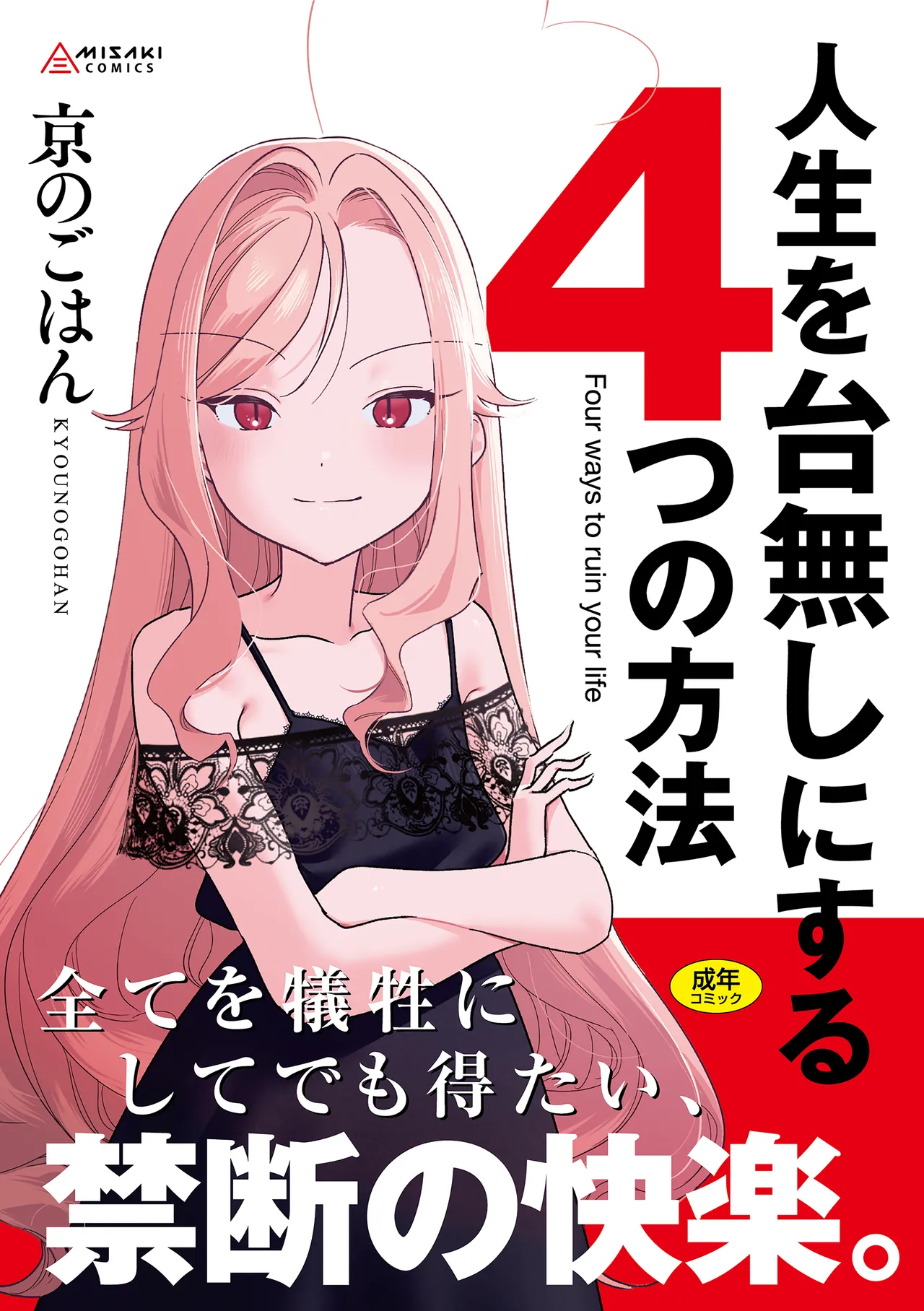 Jinsei o Dainashi ni suru Yottsu no Houhou page 1 full