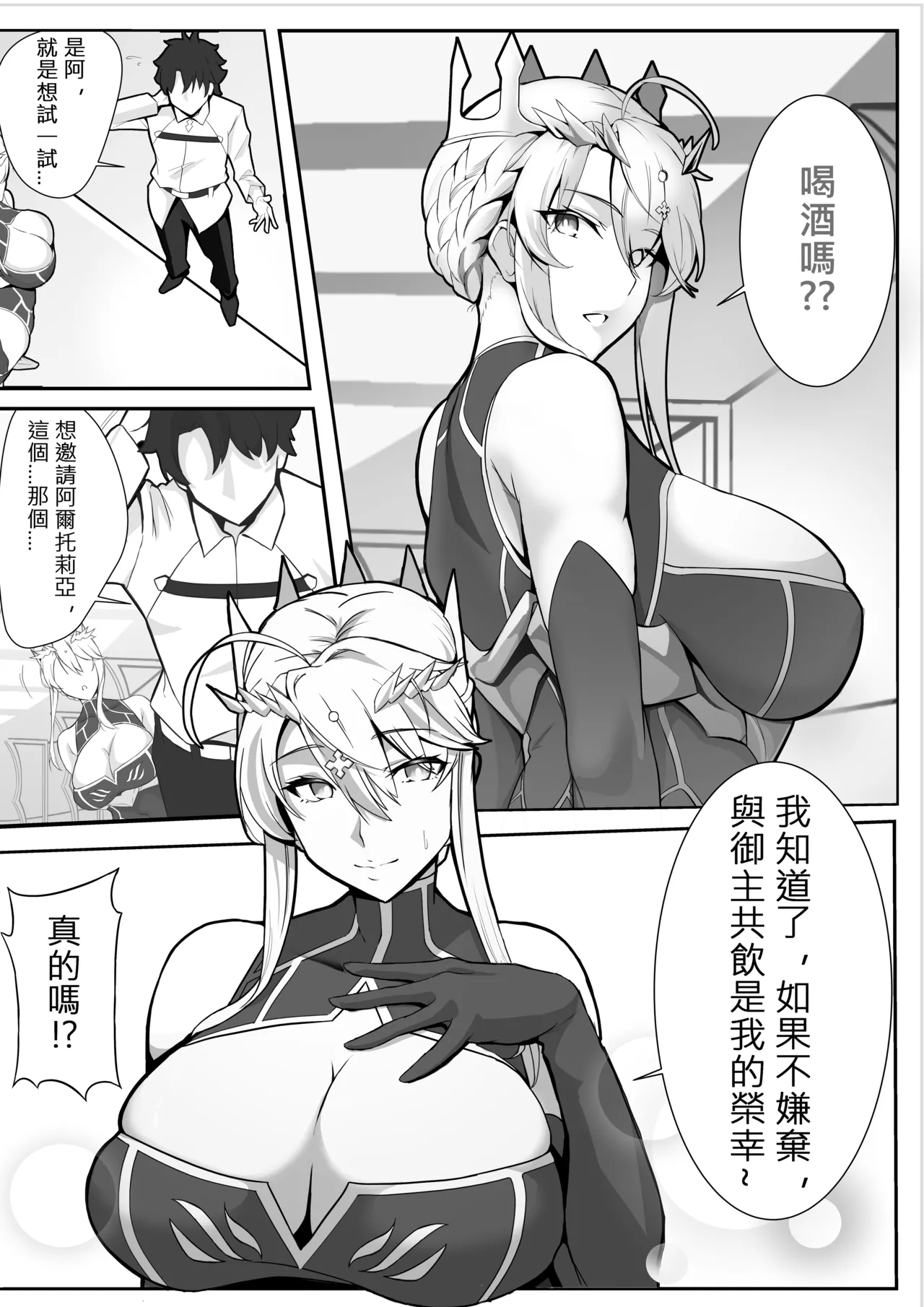 騎士王的秘密交流 page 2 full