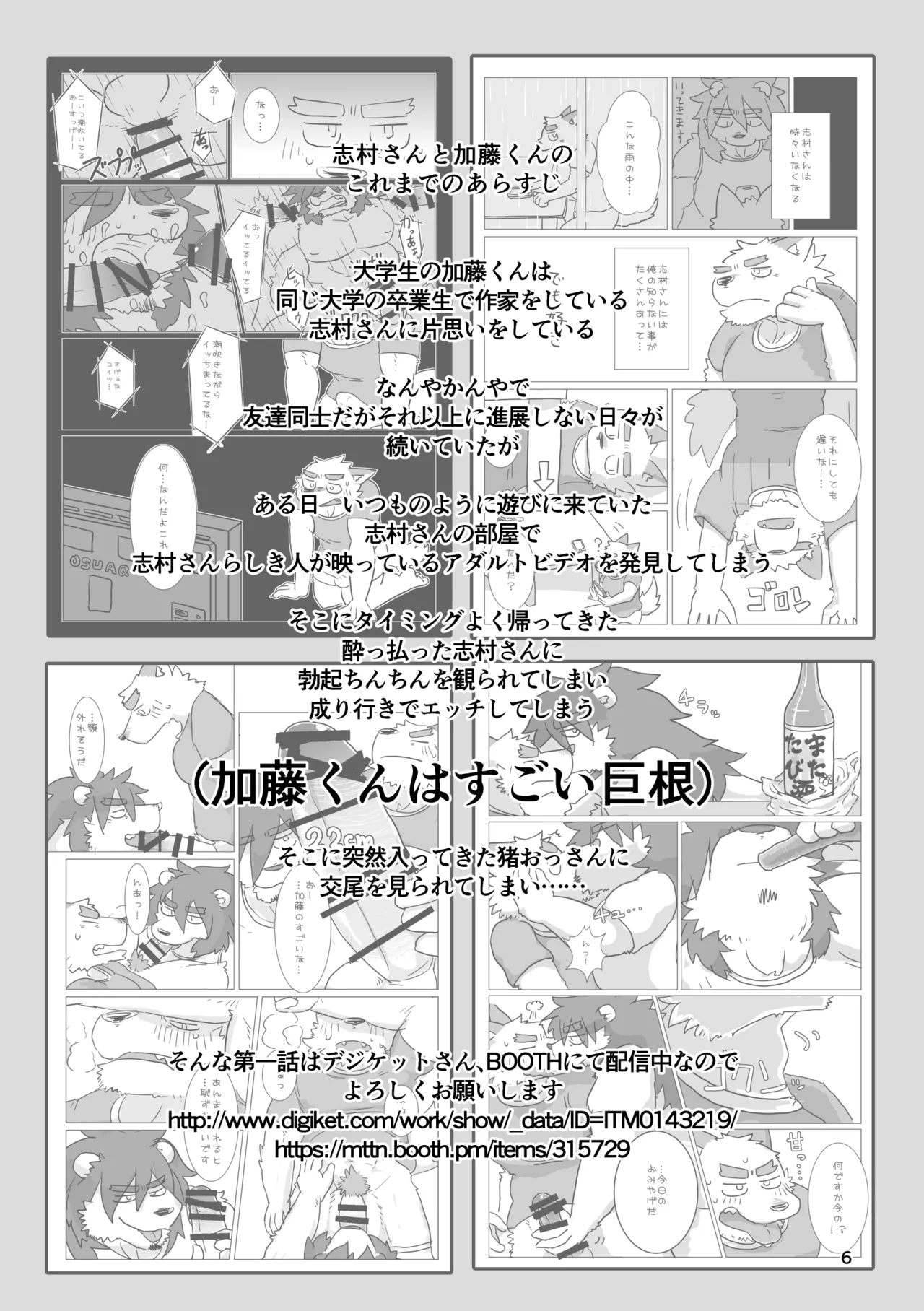 MILK 志村さんのうしろ2話 page 6 full