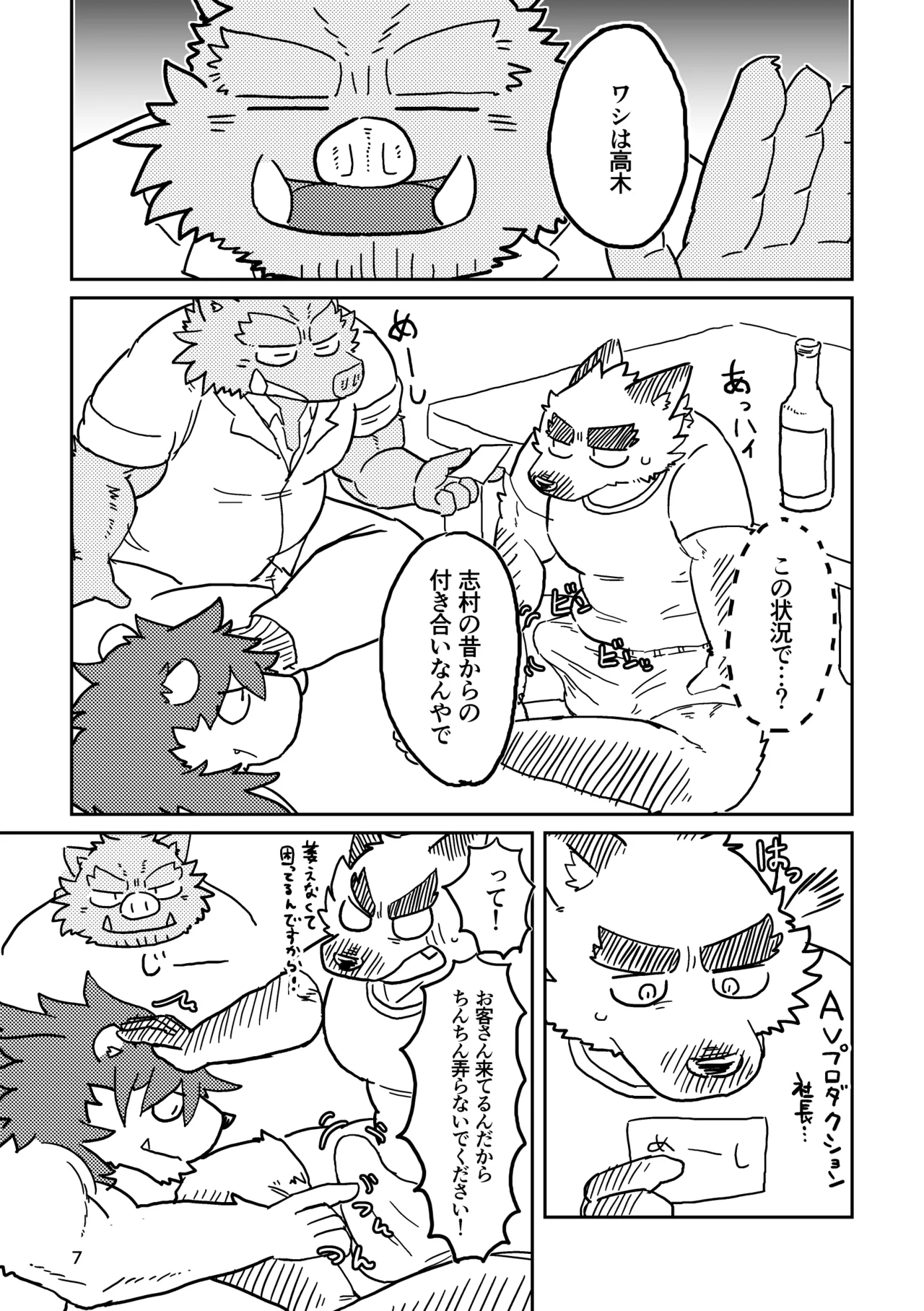 MILK 志村さんのうしろ2話 page 7 full