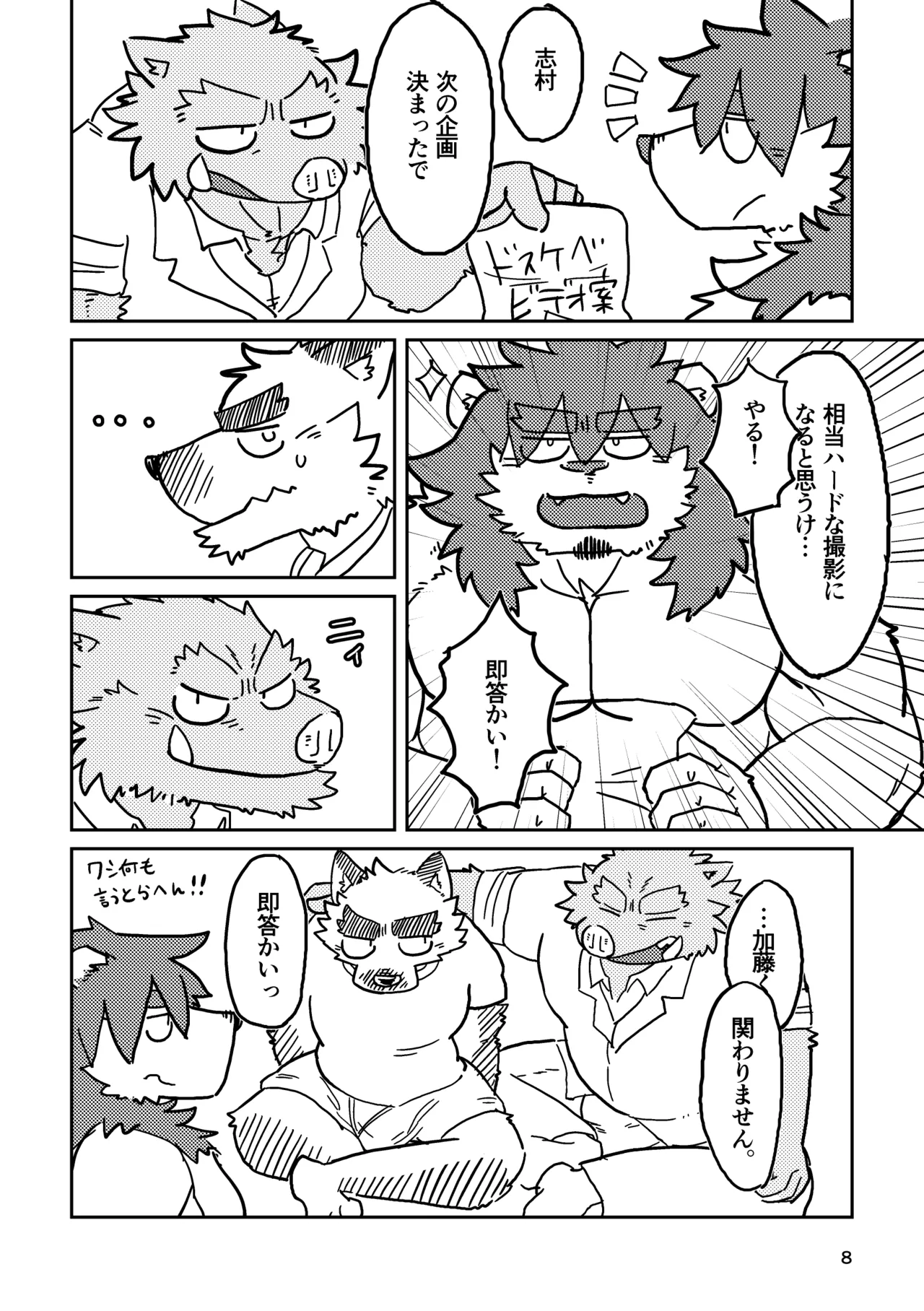 MILK 志村さんのうしろ2話 page 8 full