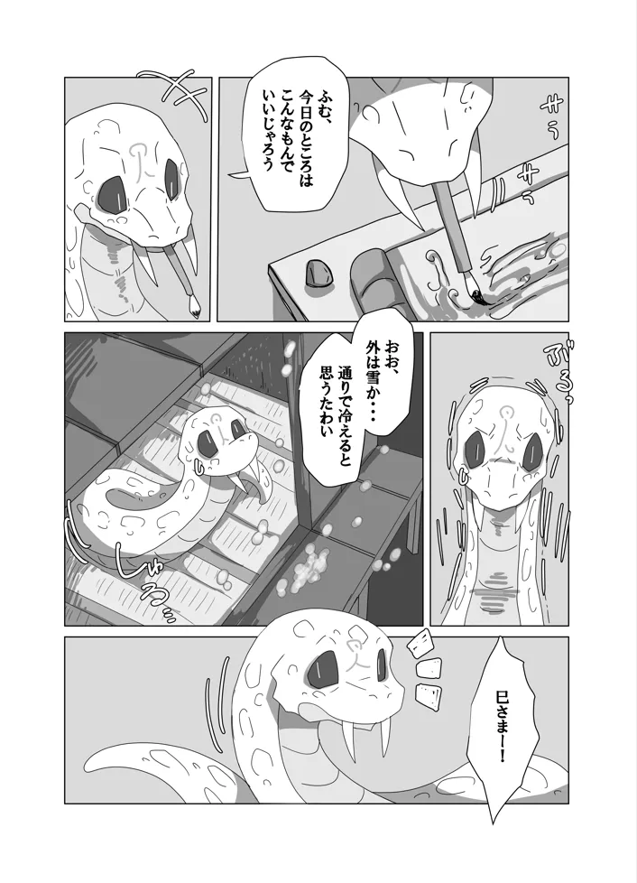 KemoShota Brain Wash! 6 page 4 full