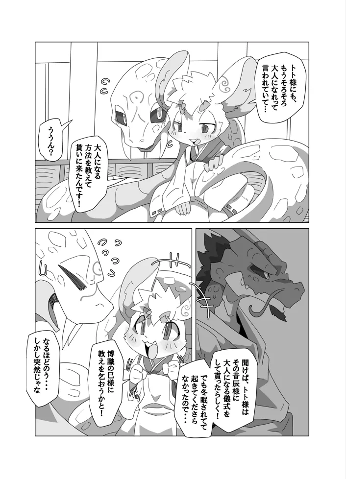 KemoShota Brain Wash! 6 page 6 full