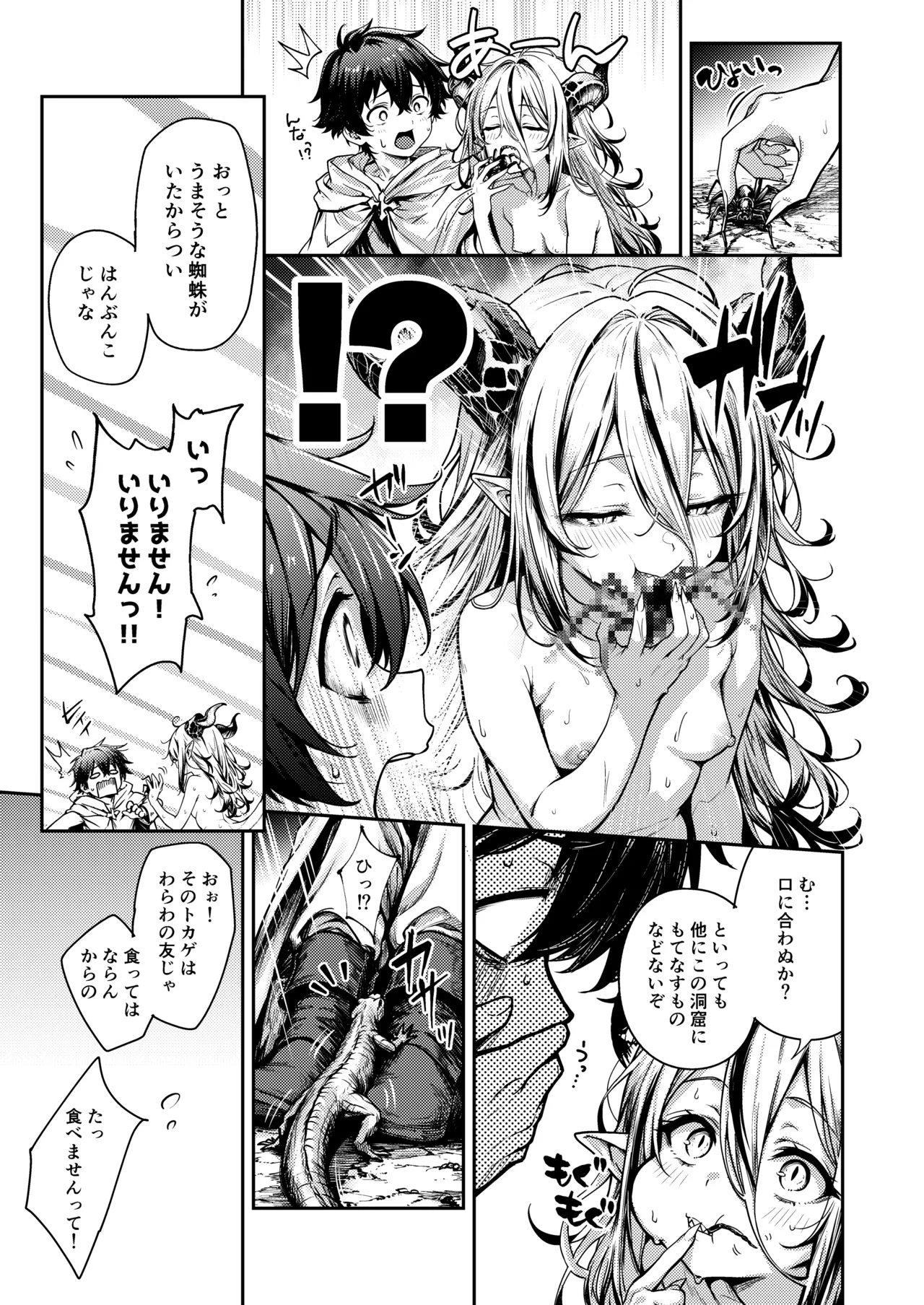 孤独な毒竜姫はツガイを待つ page 6 full
