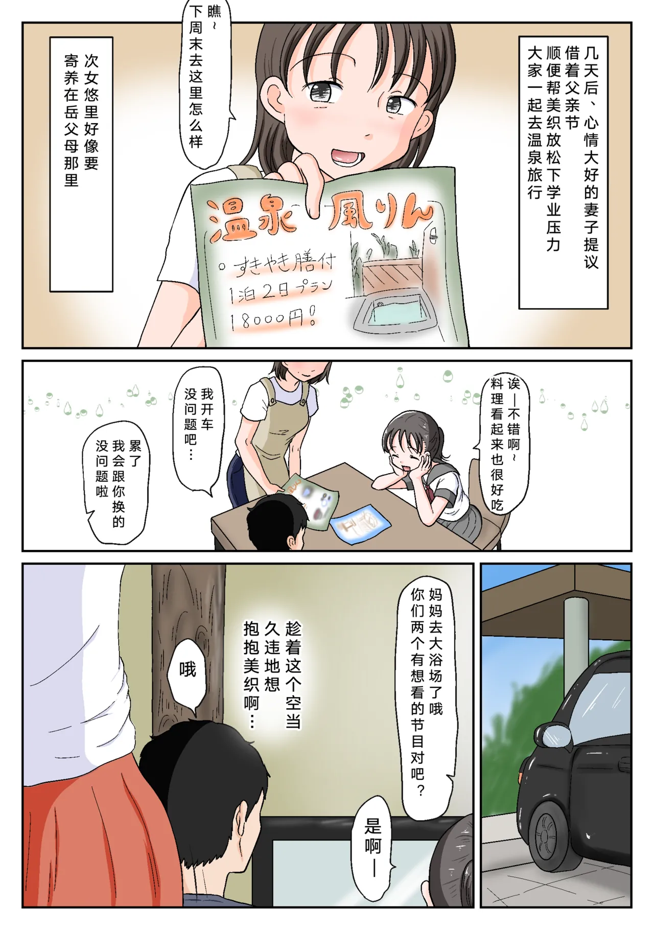 Oyako Honmono Seikyouiku 3 ~Onsen Ryokan de Oyakoukou Ecchi~ page 7 full