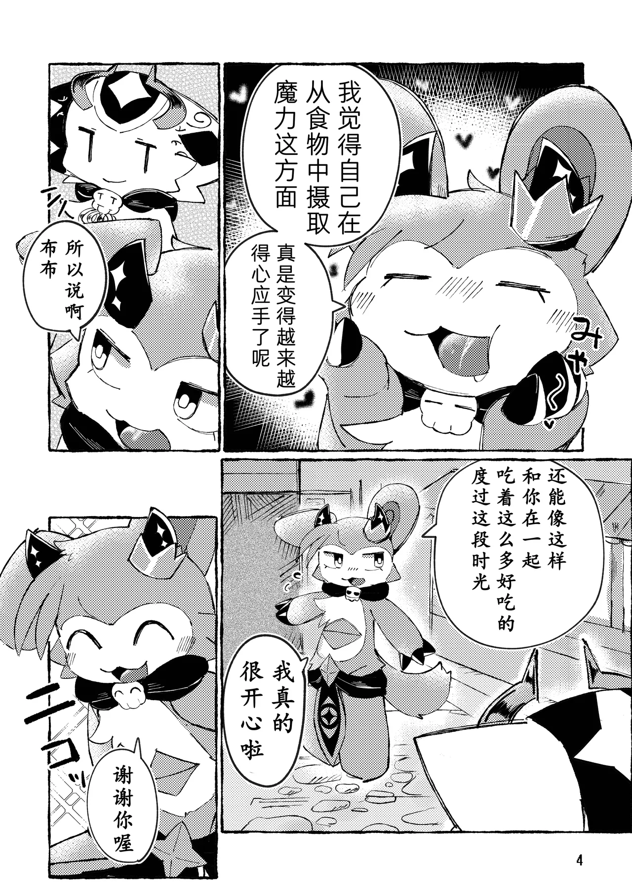 Honey Dipper | 蜂蜜勺 page 4 full