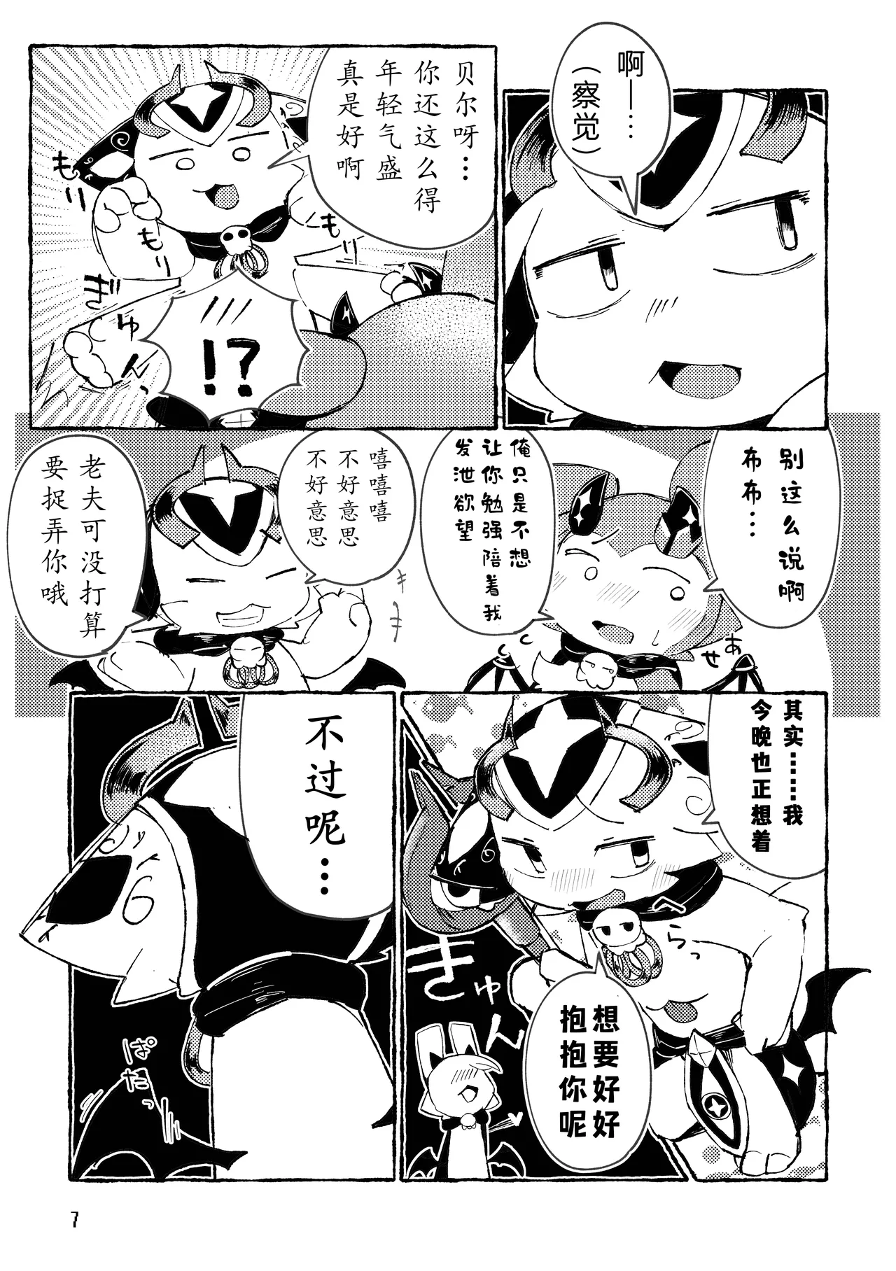 Honey Dipper | 蜂蜜勺 page 7 full