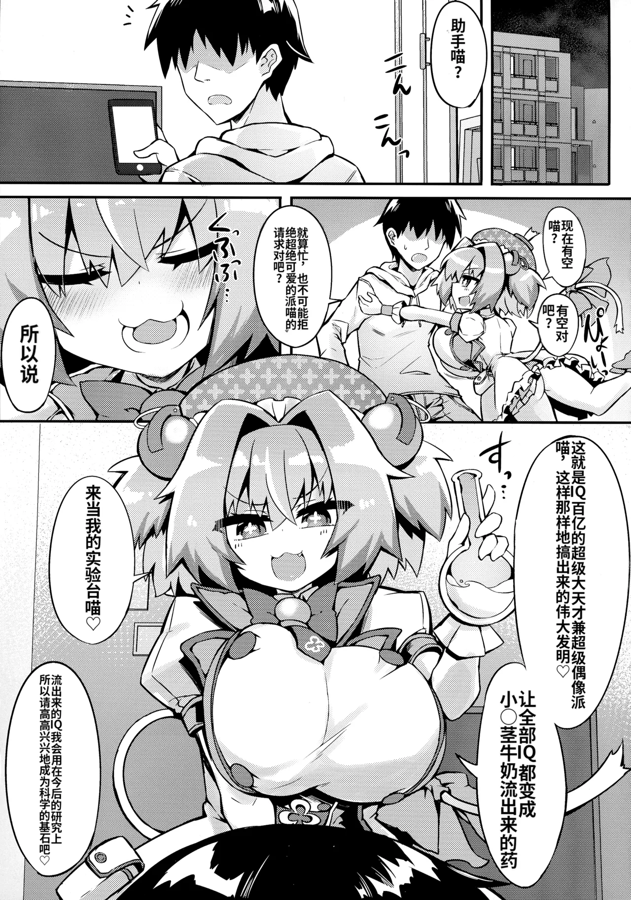 （ai翻译   Paigaki no IQ ga 0 ni Naru made Milk o Shiboritoru Hon page 5 full