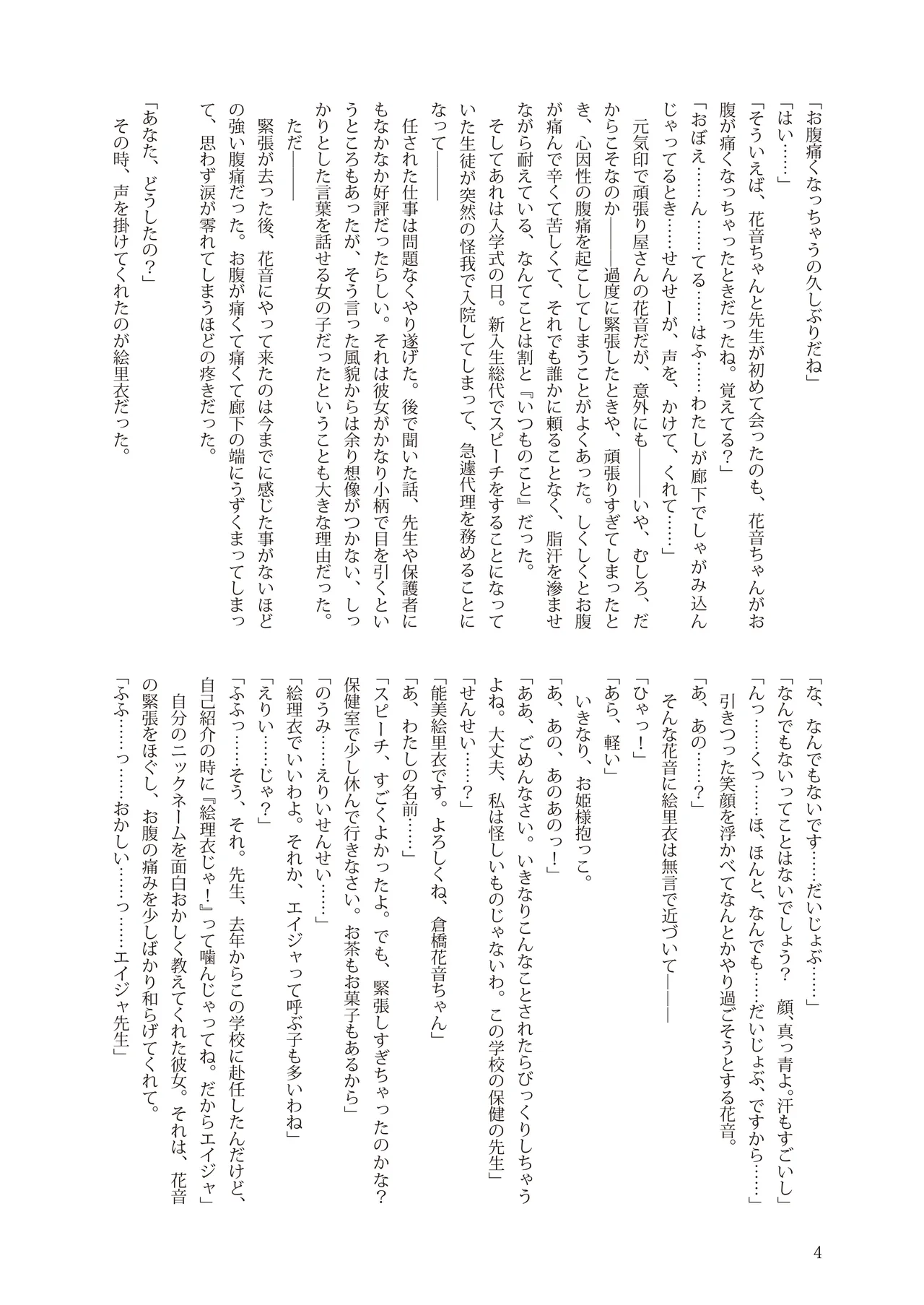 花音ちゃんとお医者さんごっこ page 4 full