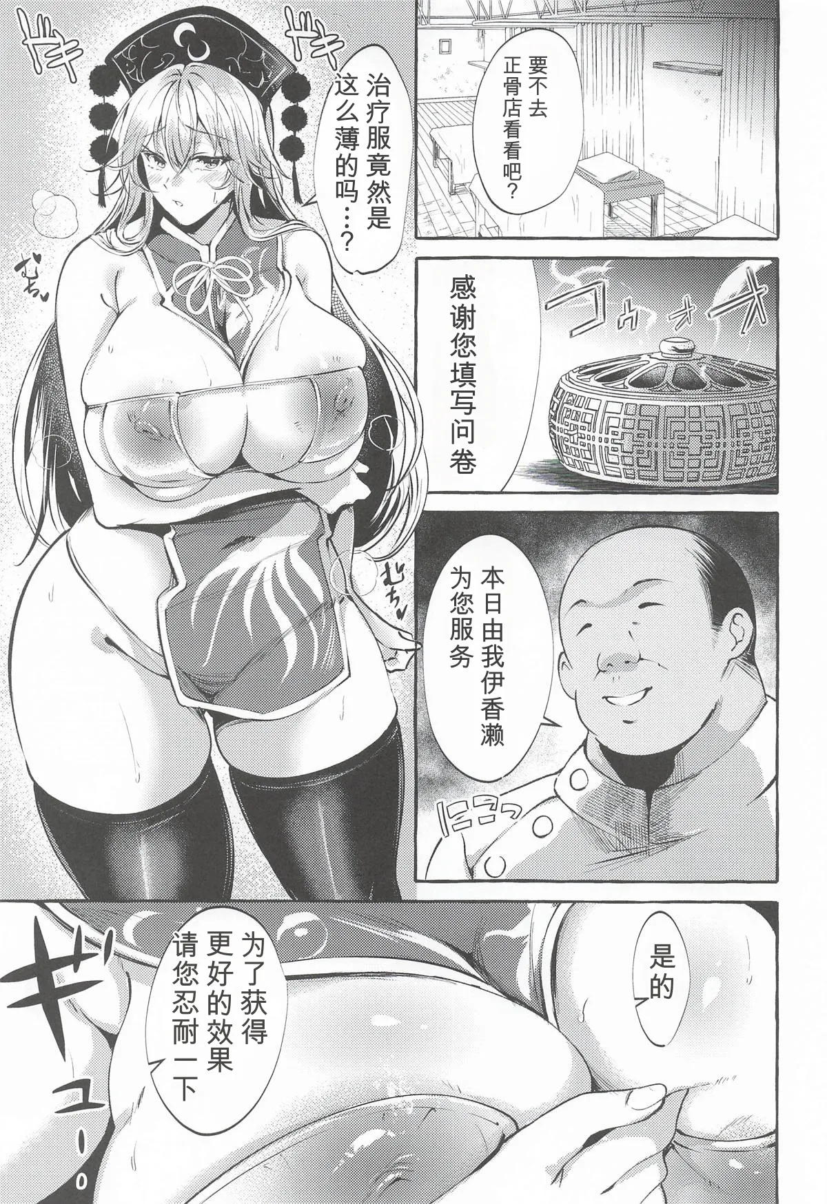 BONKACHU page 6 full