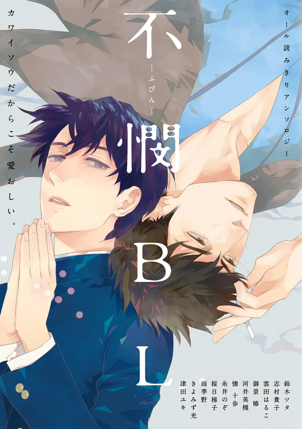 不憫BL page 1 full