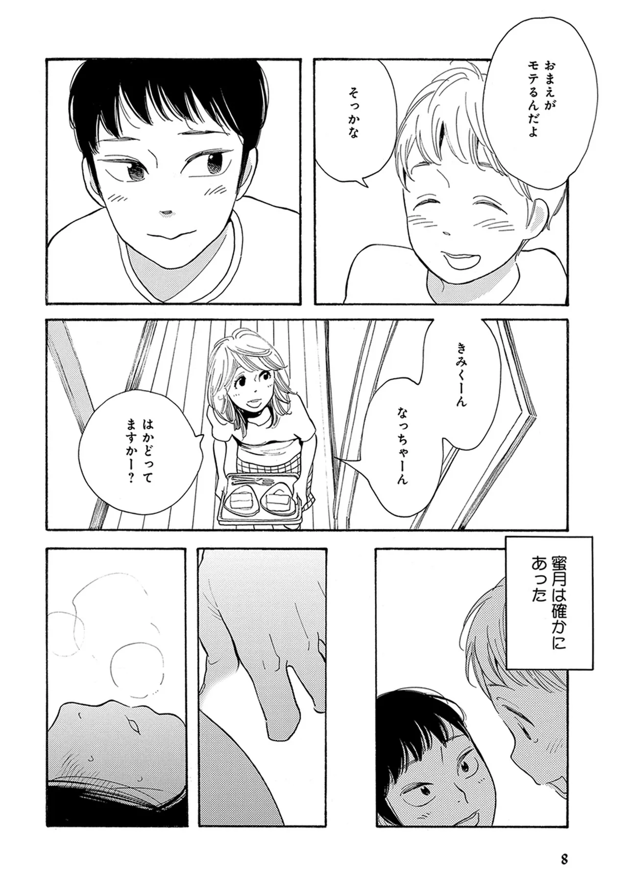 不憫BL page 10 full
