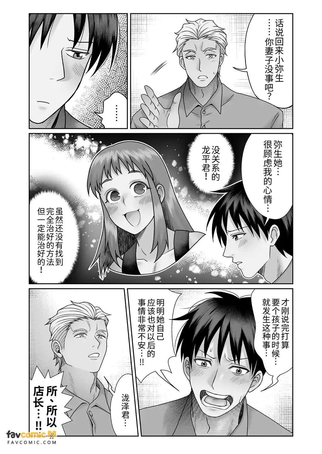 Netori x Netorare Haitoku no Kantoboi︱寝取×被寝取 背德的Cuntboy page 10 full