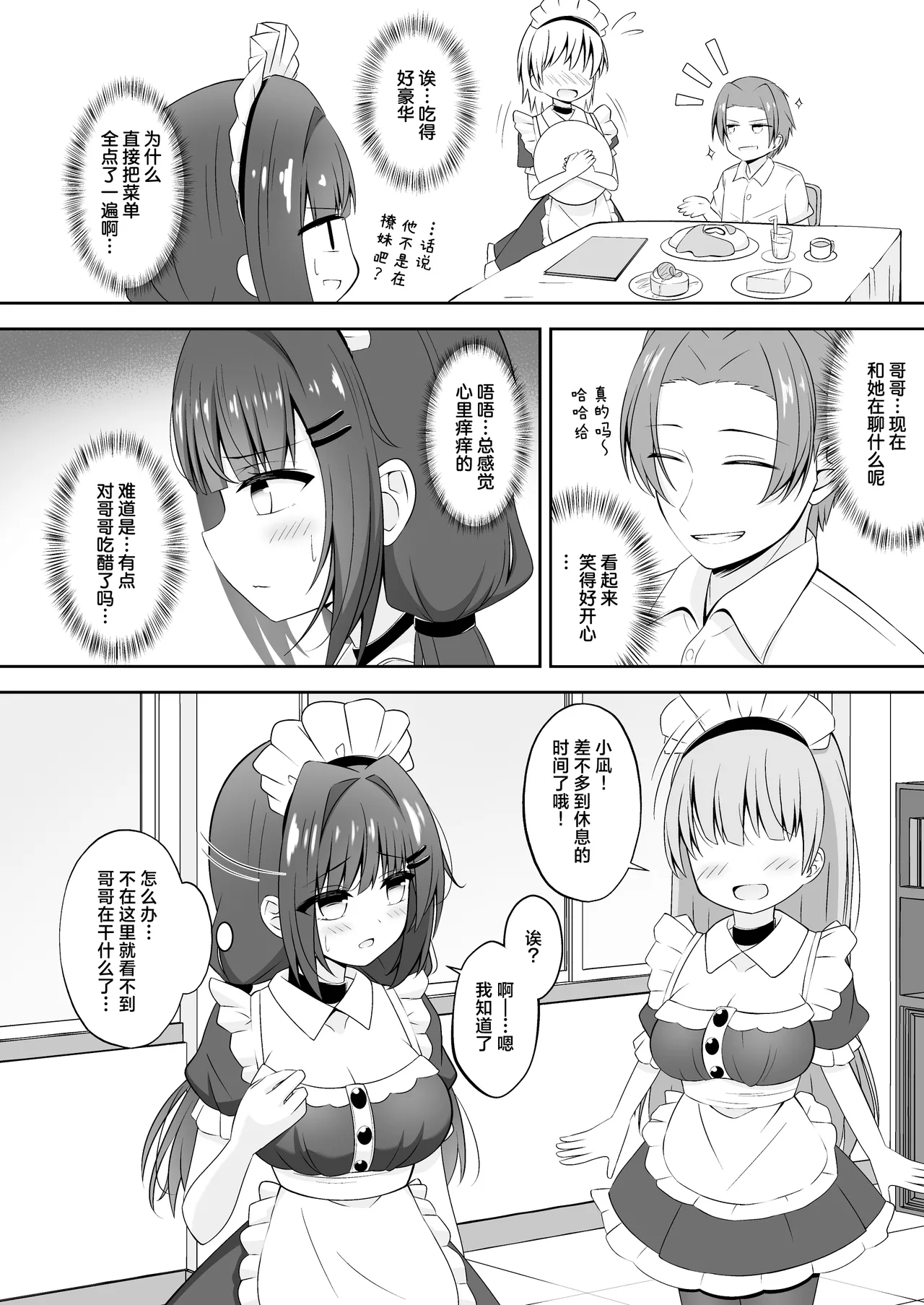 Kurokami no Ecchi na Imouto wa Ani ga Suki Part3 | 黑发的好色妹妹喜欢哥哥 3 page 8 full