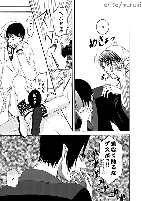 苛苛する！！ page 10 full