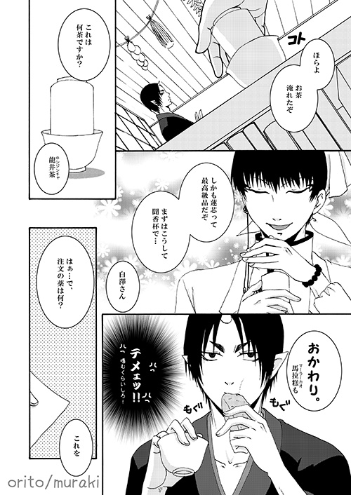 苛苛する！！ page 5 full