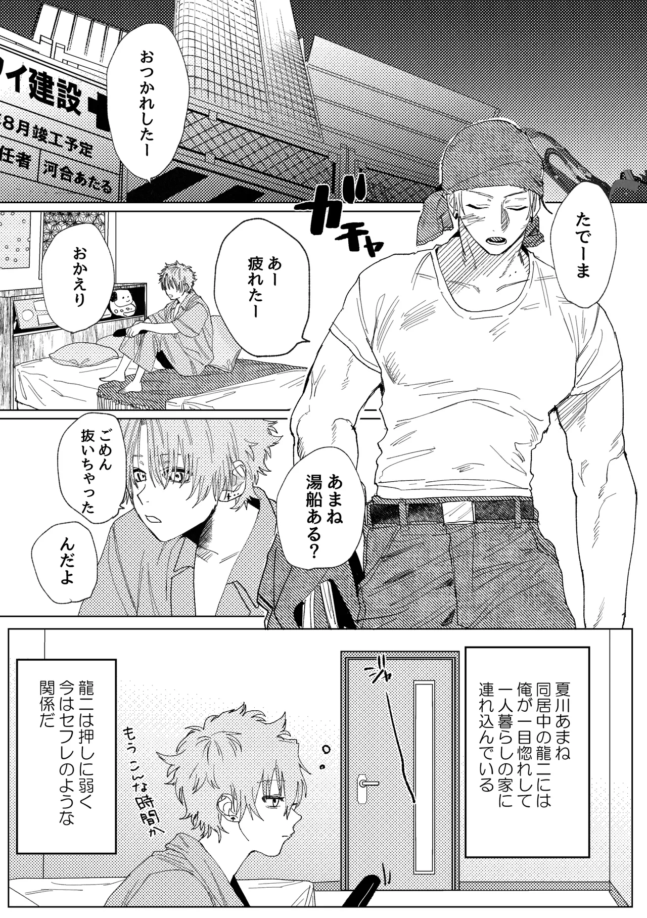 Ryuu no neru ma ni chikubi kaihatsu page 2 full