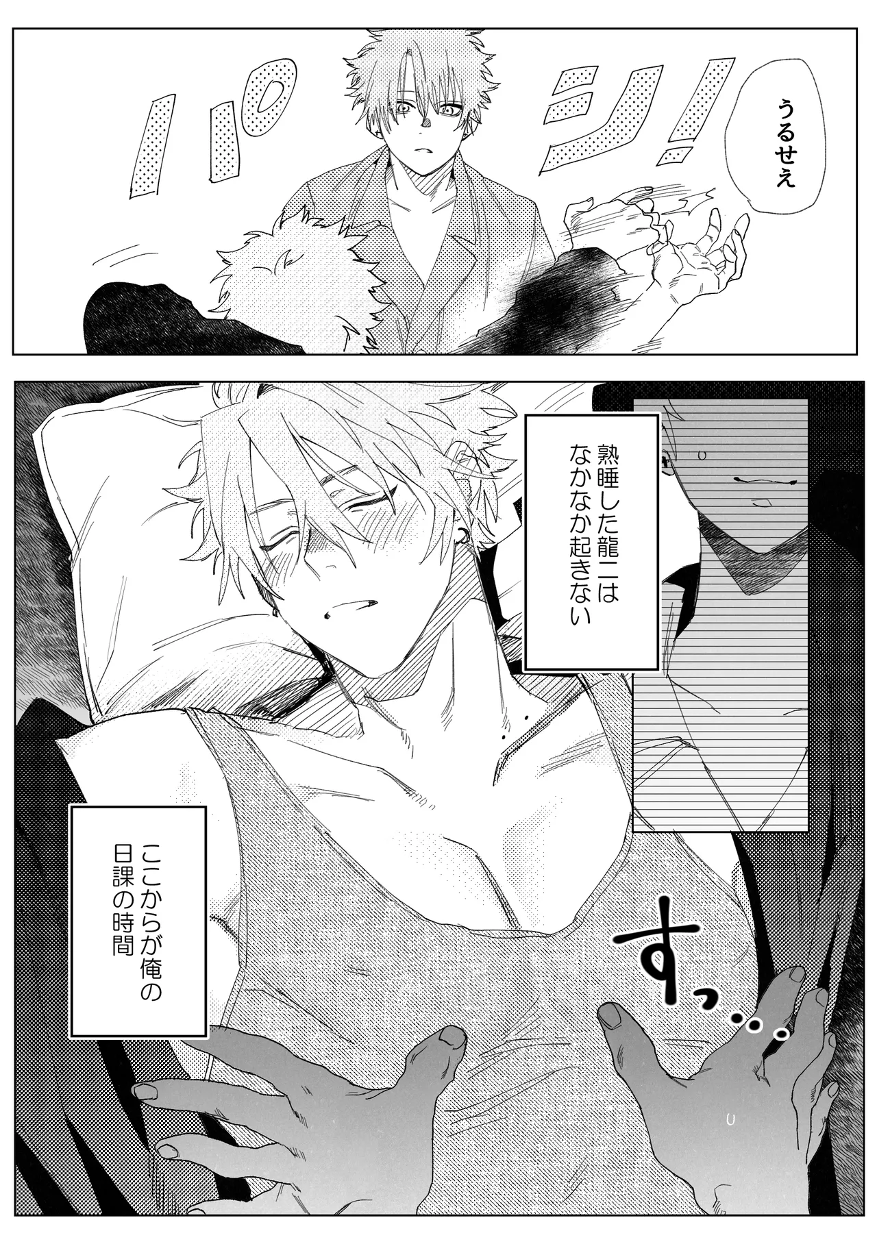 Ryuu no neru ma ni chikubi kaihatsu page 4 full