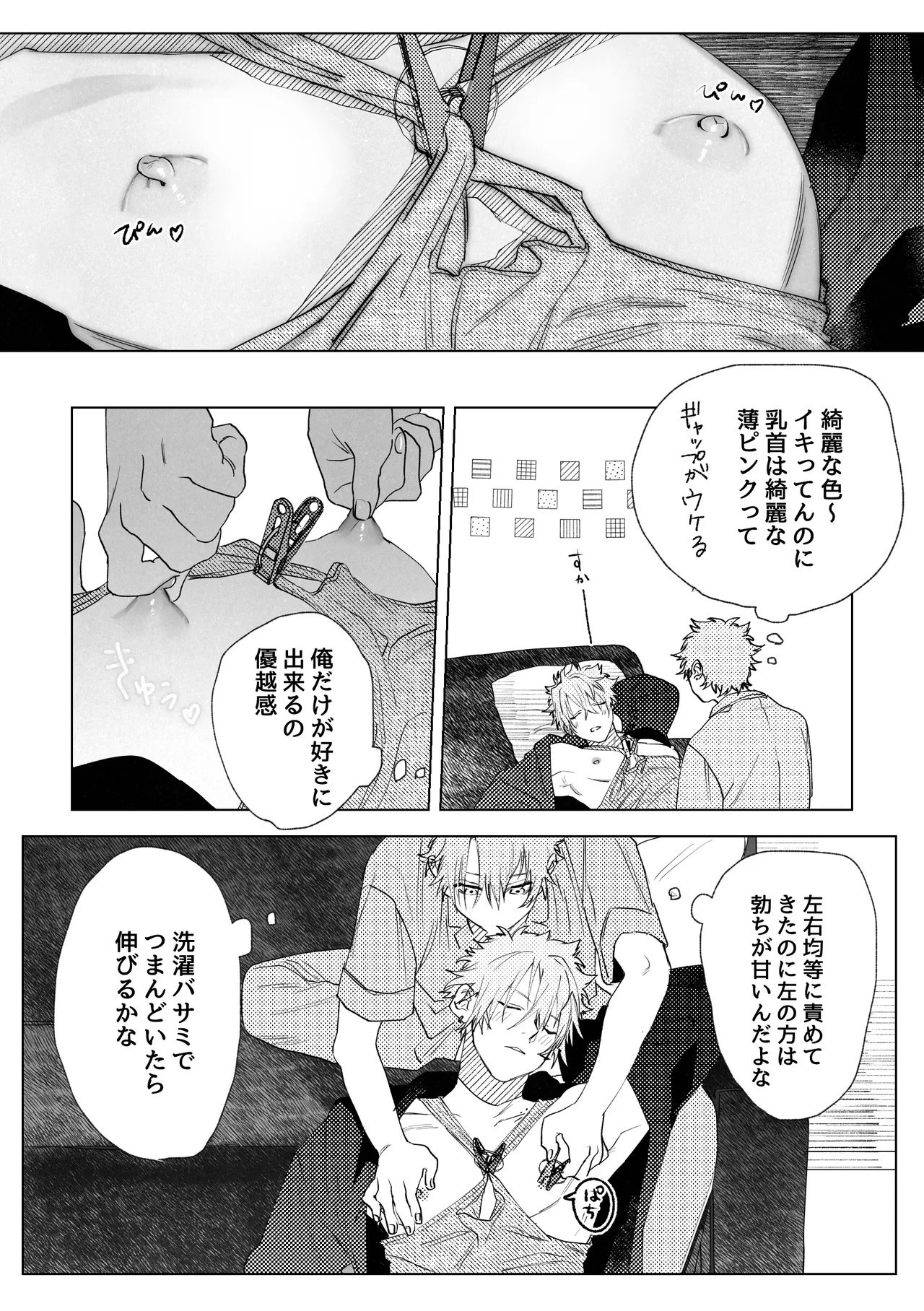Ryuu no neru ma ni chikubi kaihatsu page 9 full