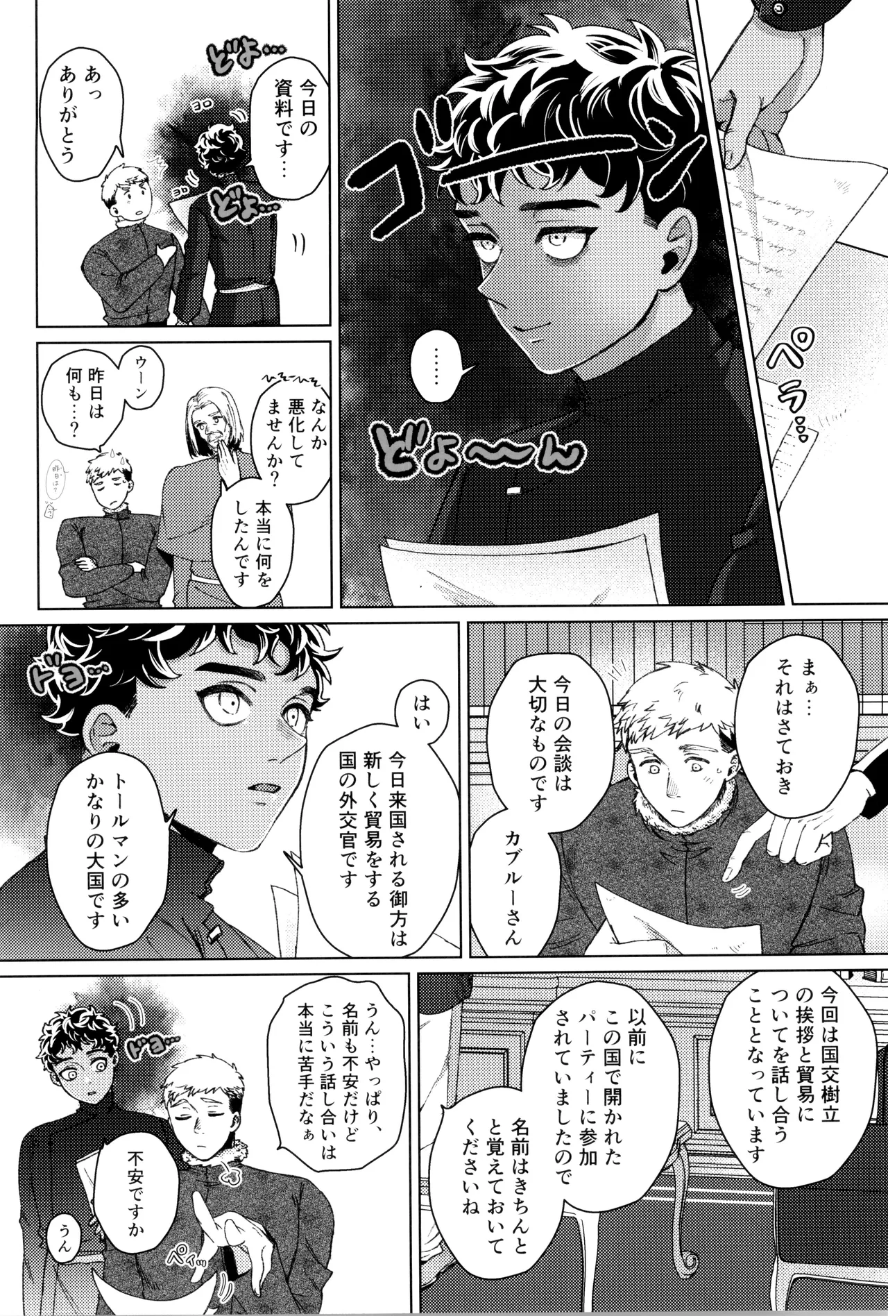 Suki tte itte page 10 full