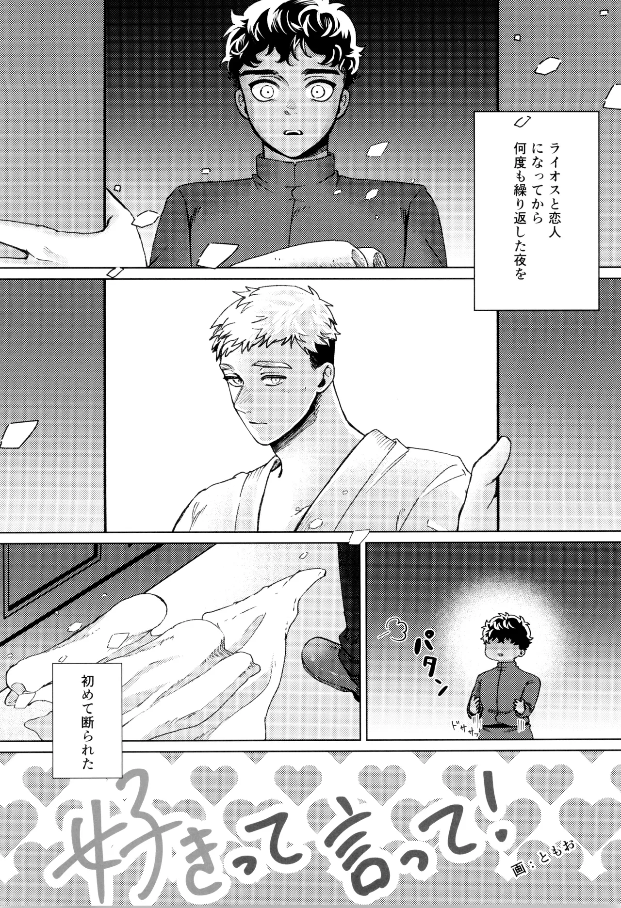 Suki tte itte page 6 full