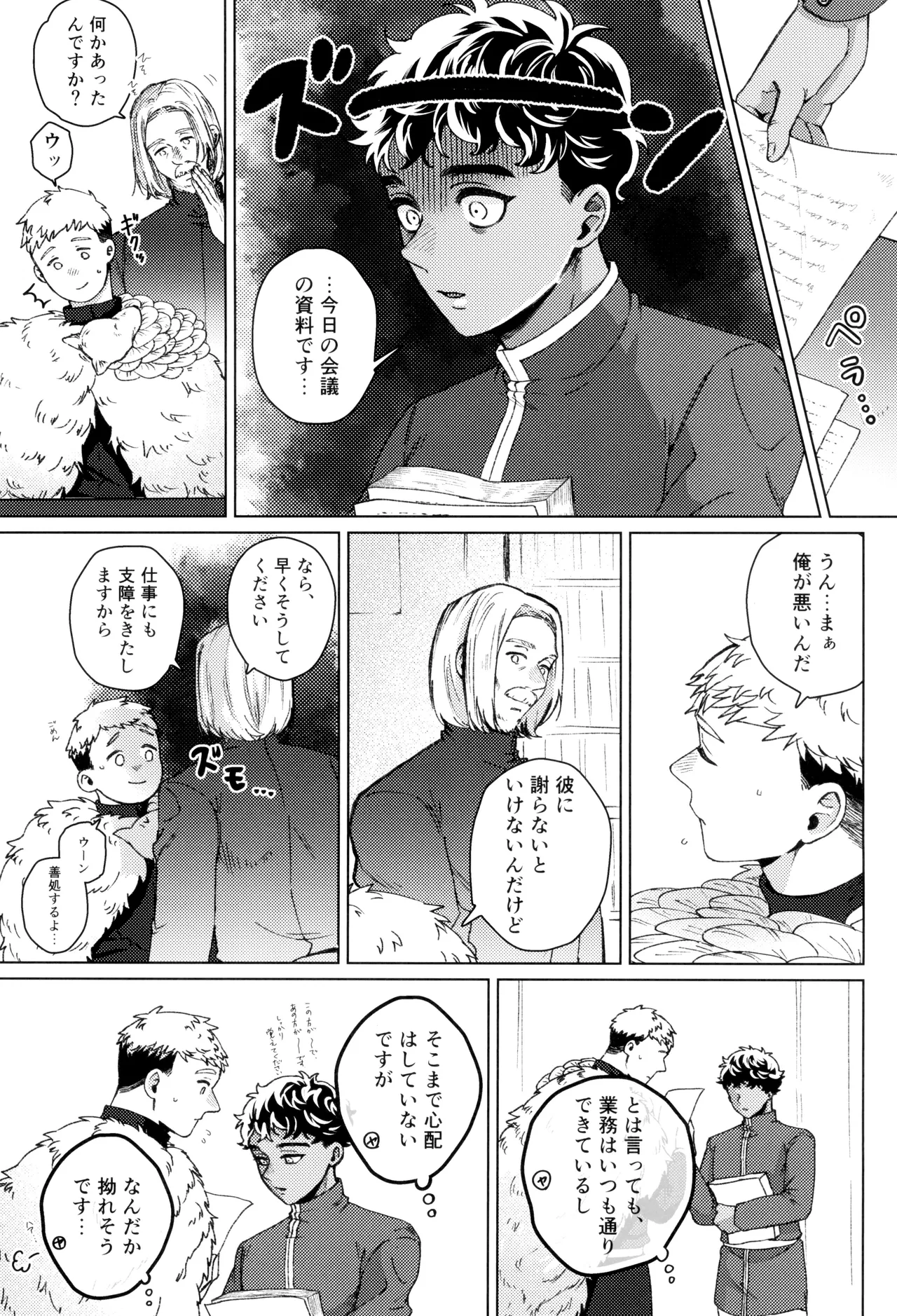 Suki tte itte page 7 full