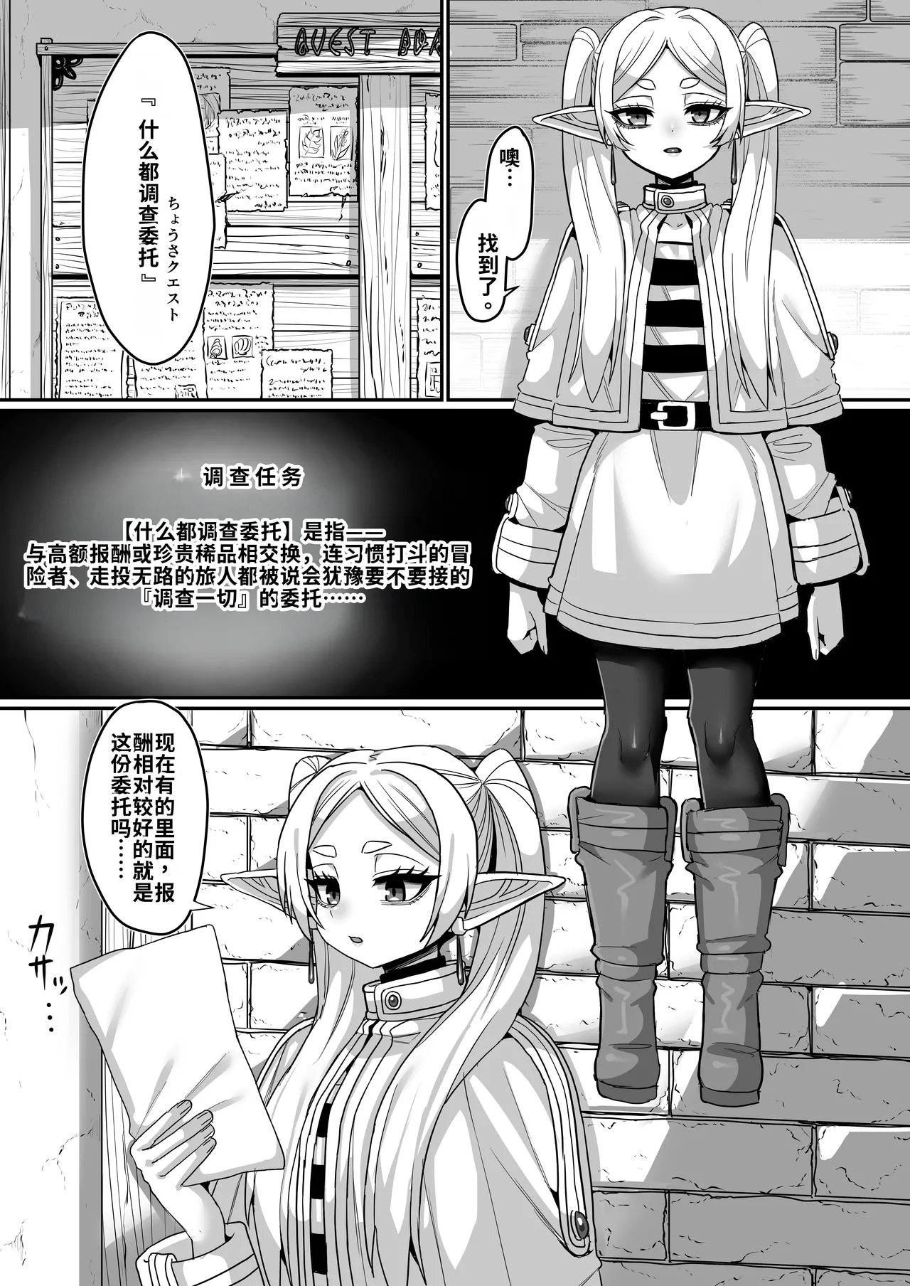 Frieren to Nandemo Chousa Quest page 4 full
