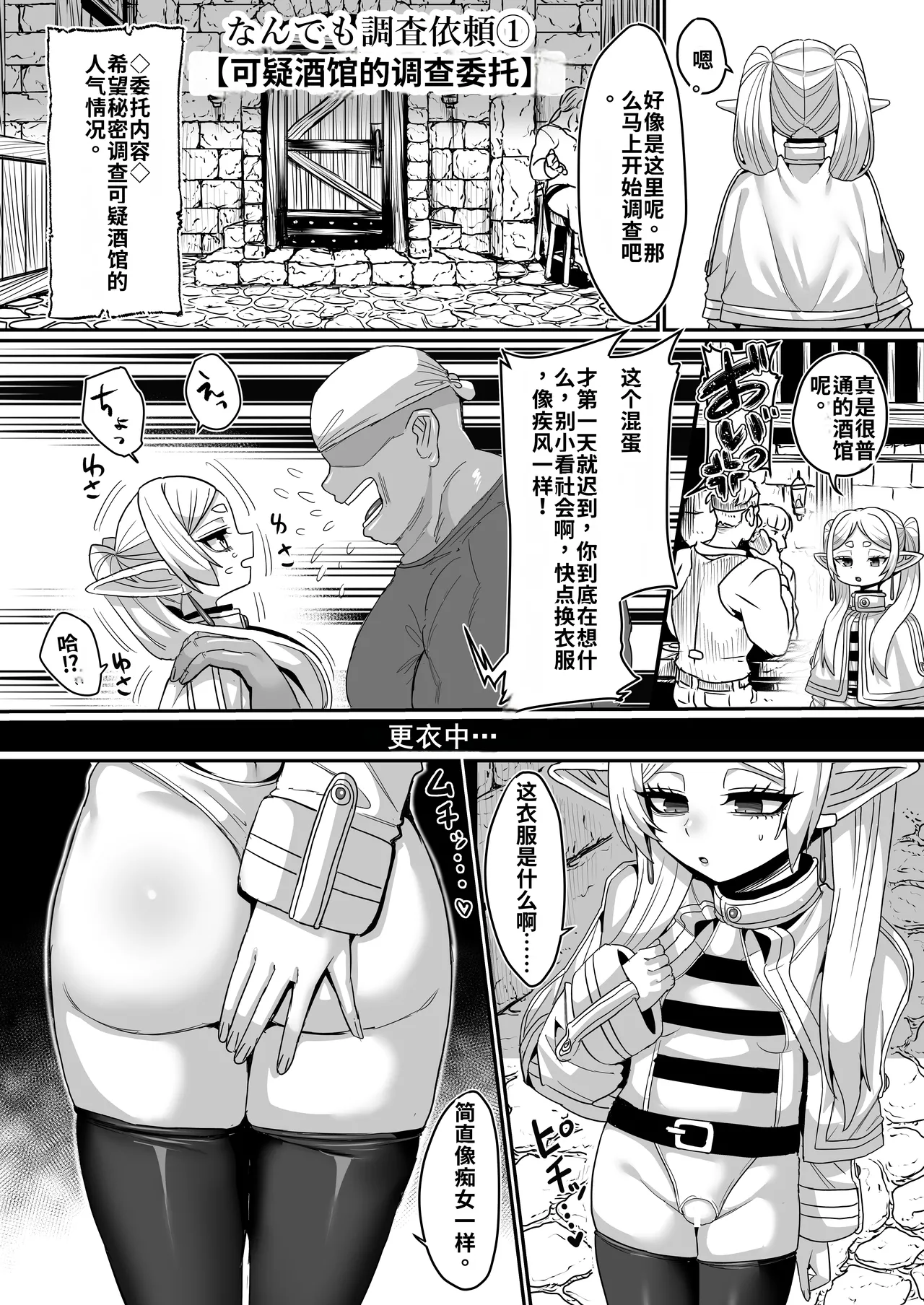 Frieren to Nandemo Chousa Quest page 5 full